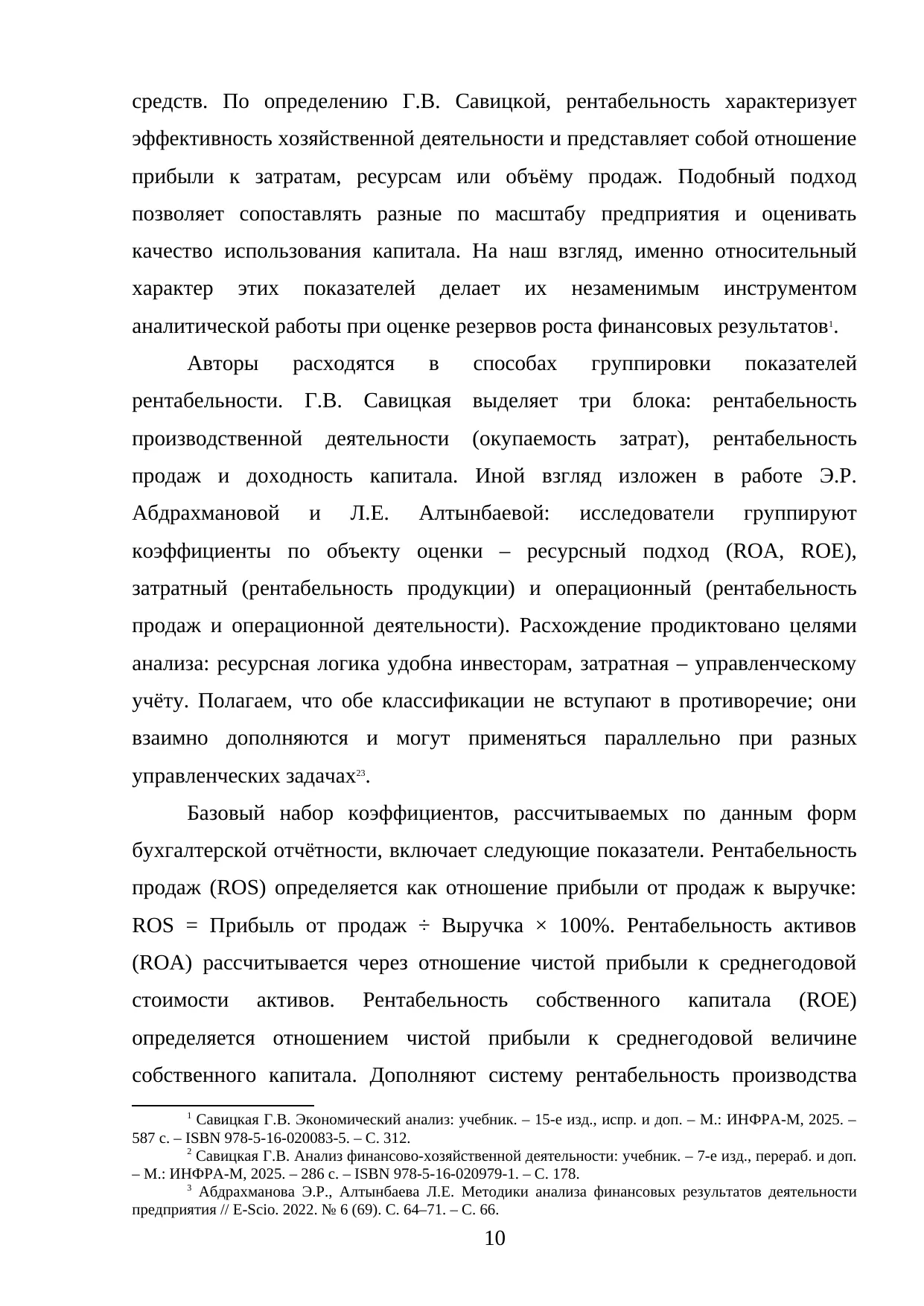 Страница 10