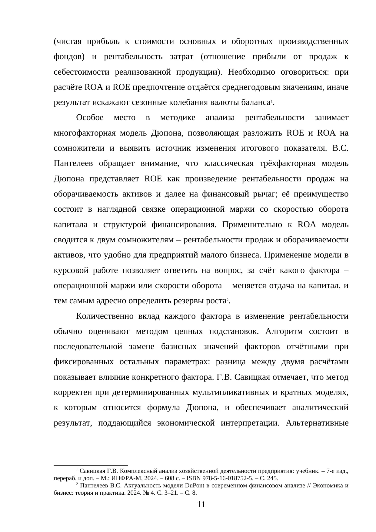 Страница 11