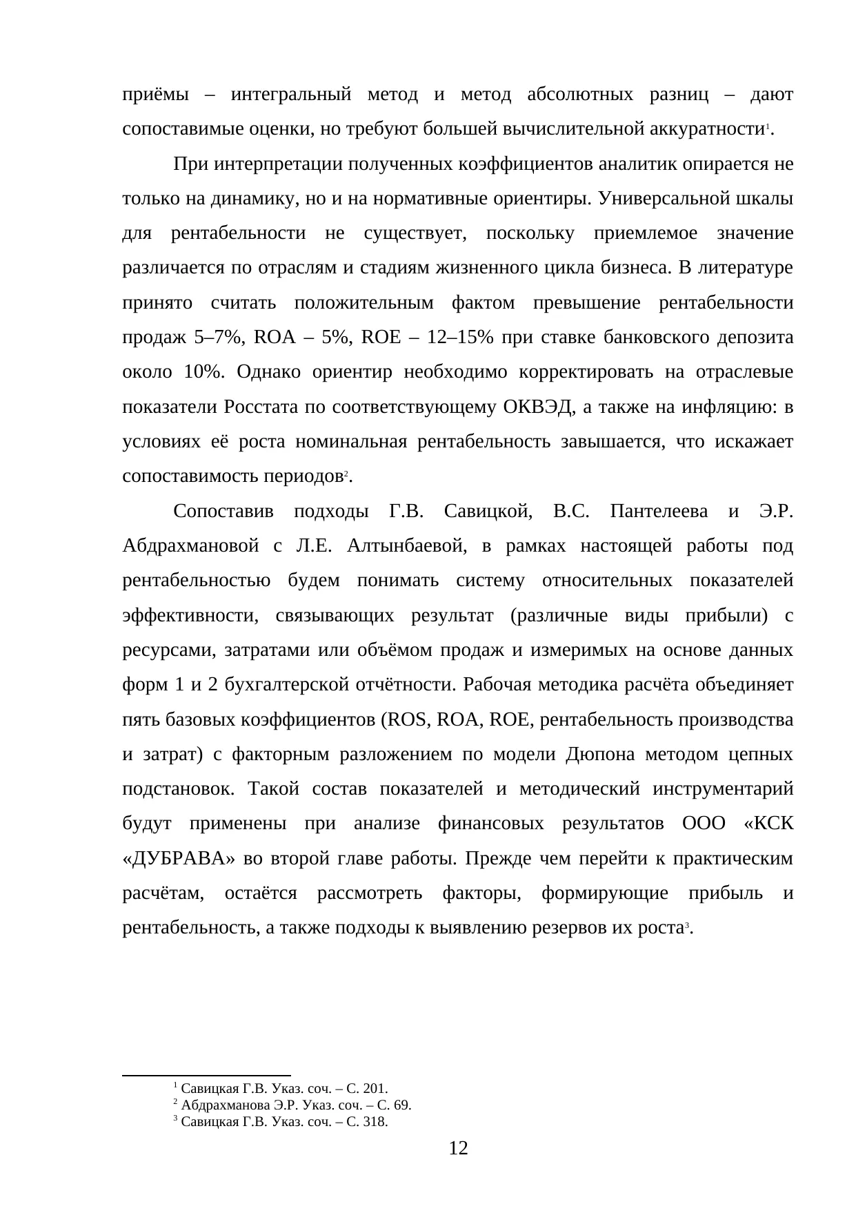 Страница 12