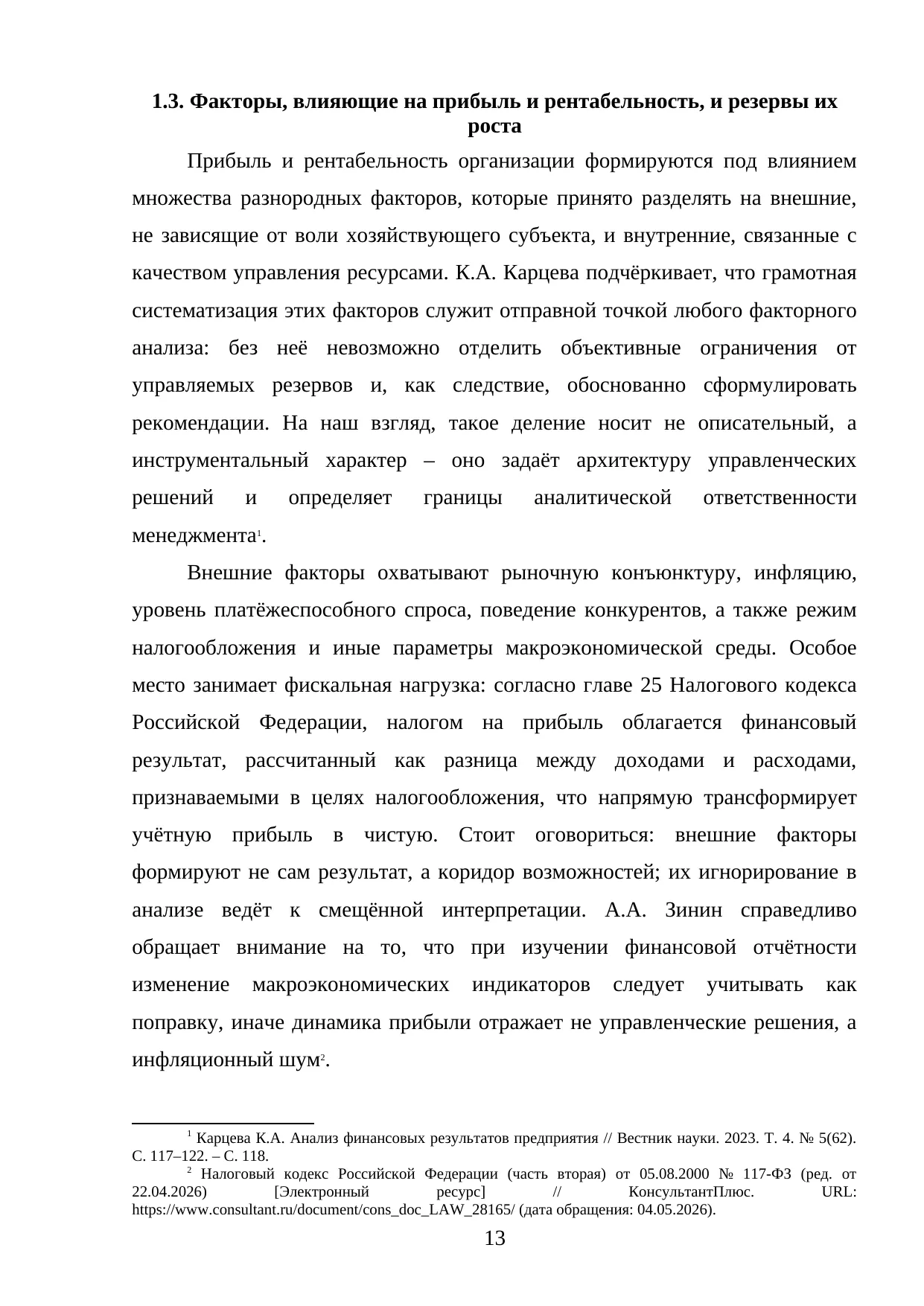 Страница 13