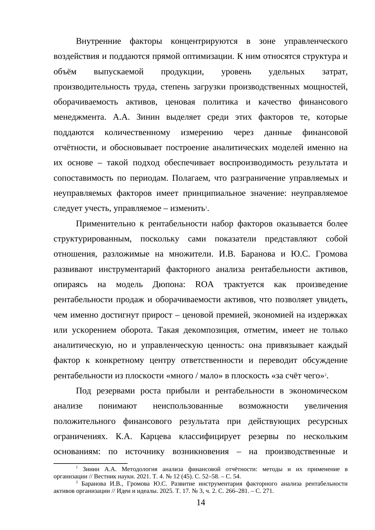 Страница 14
