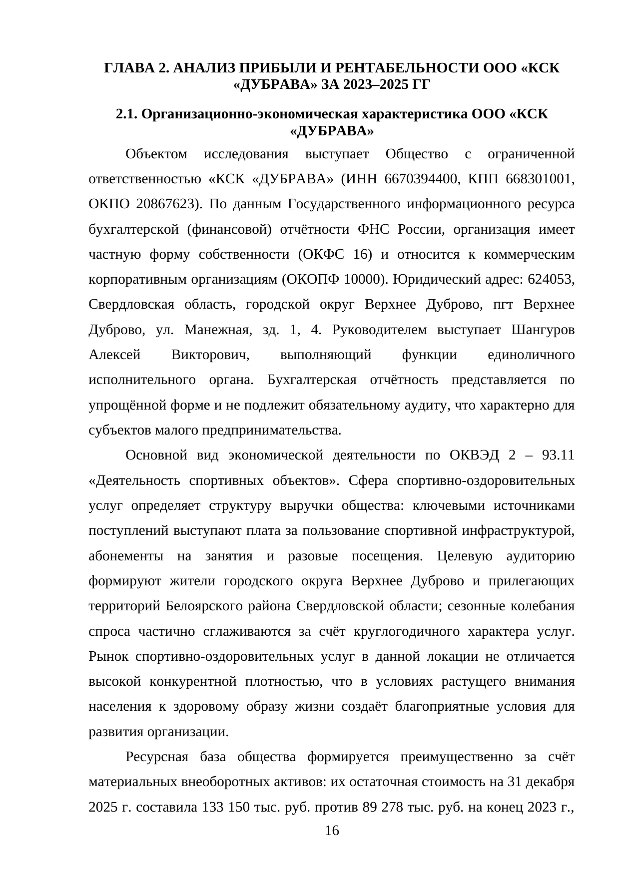 Страница 16