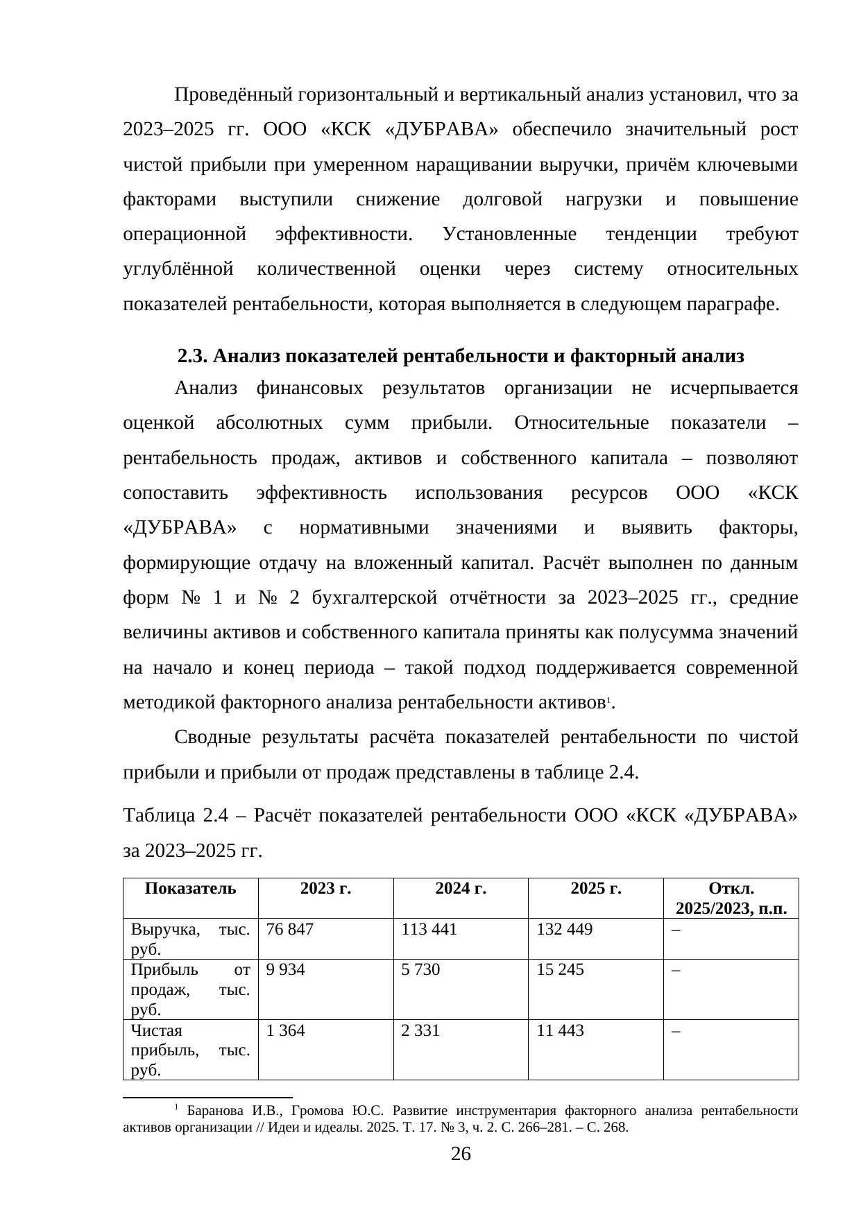 Страница 26