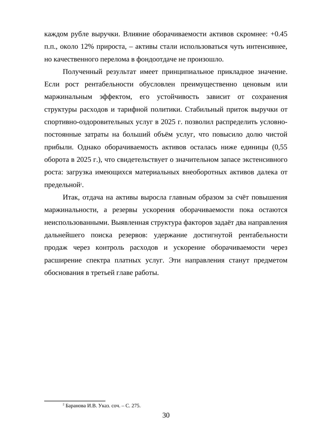 Страница 30