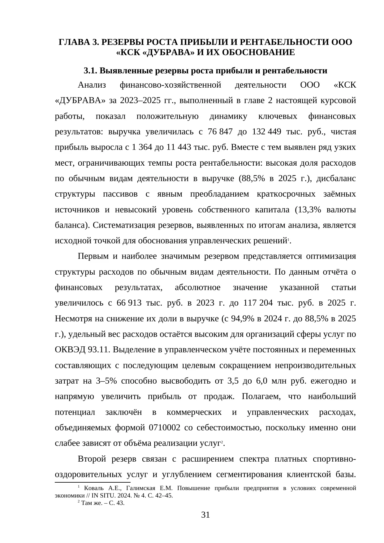 Страница 31