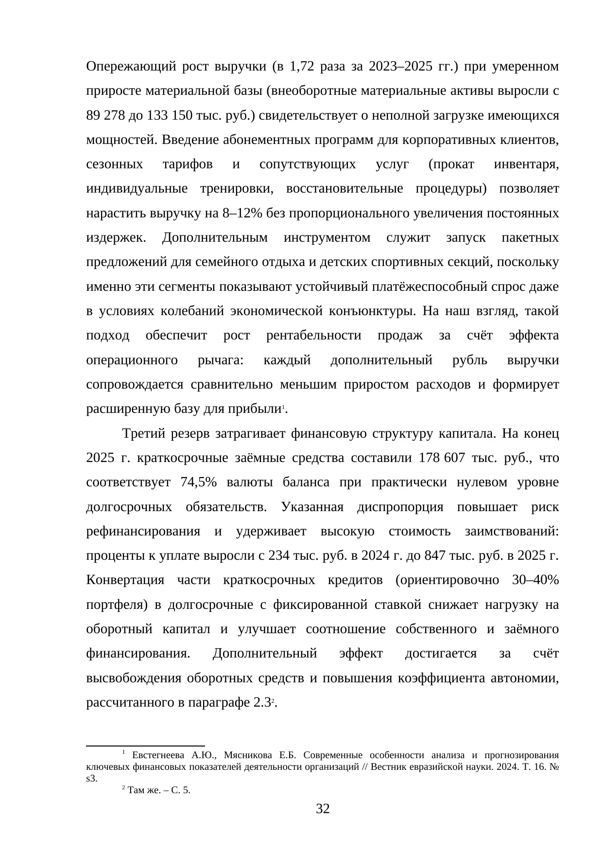 Страница 32