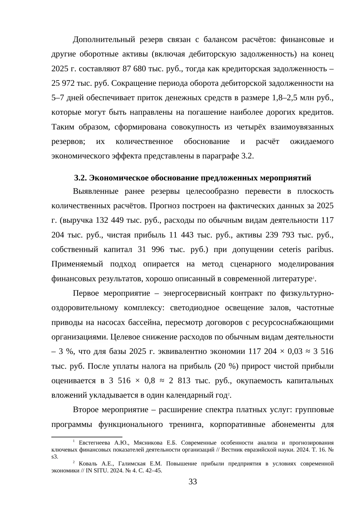 Страница 33