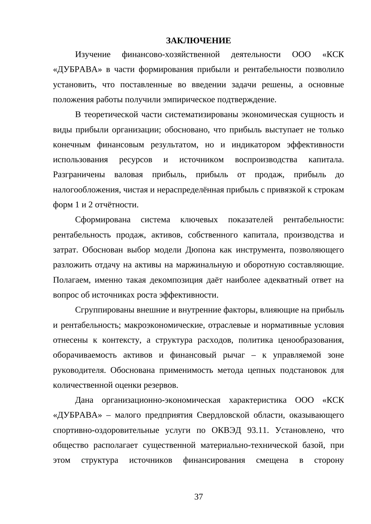 Страница 37