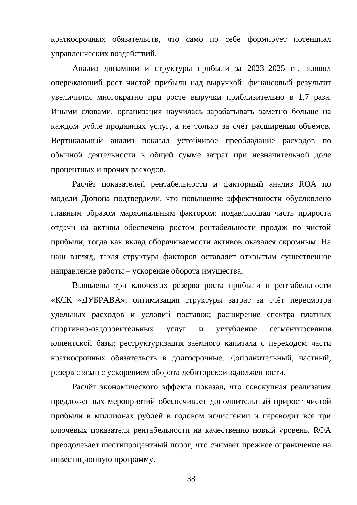 Страница 38