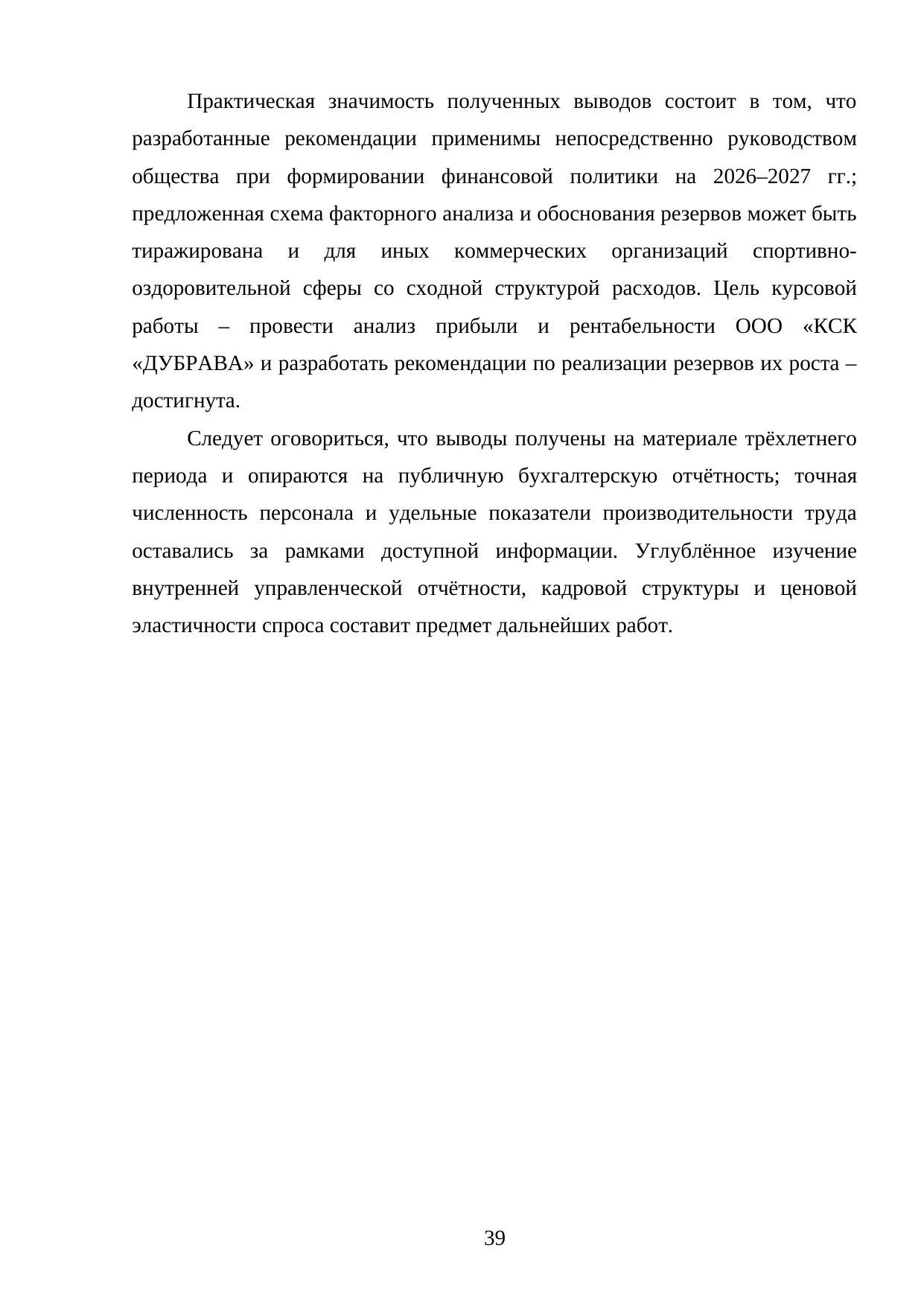 Страница 39