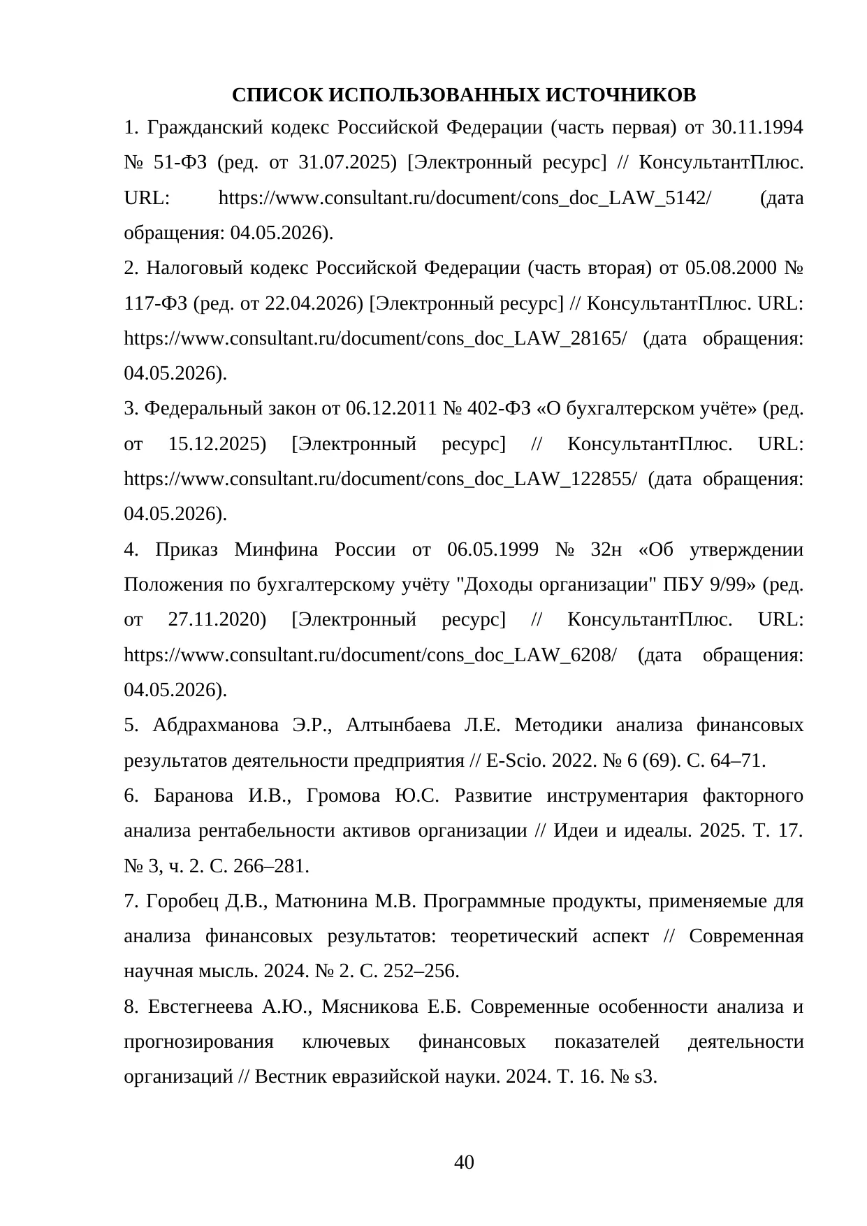 Страница 40