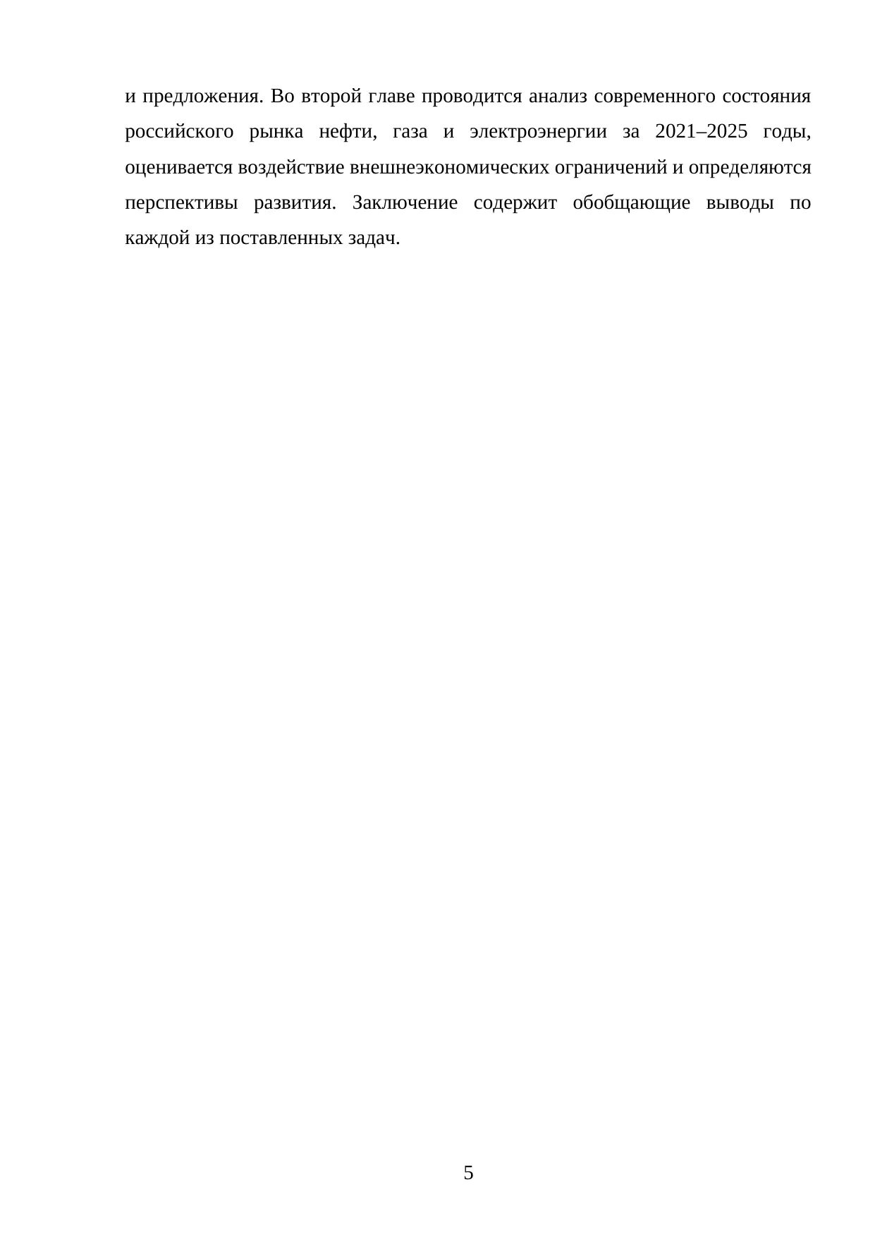 Страница 5