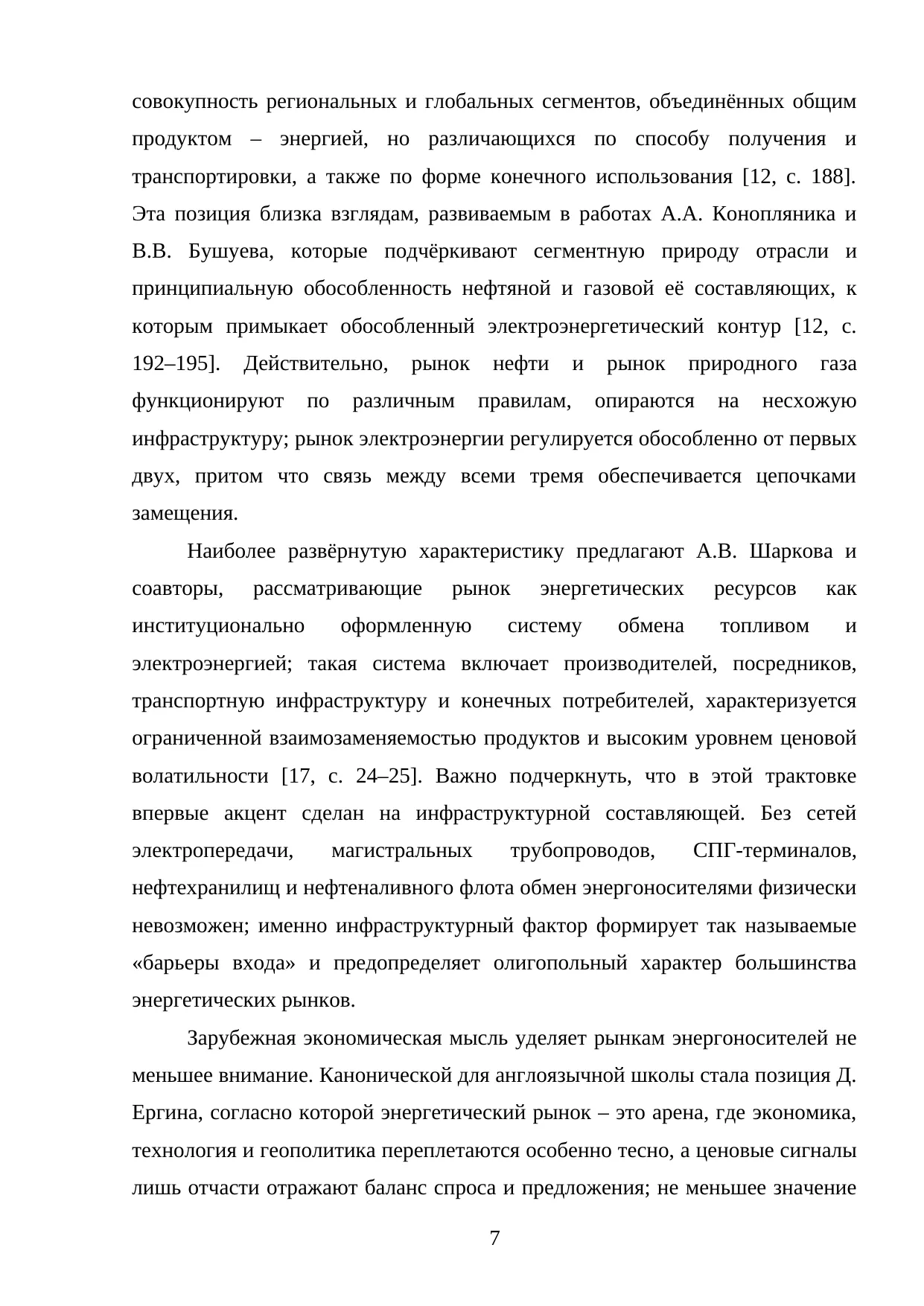 Страница 7