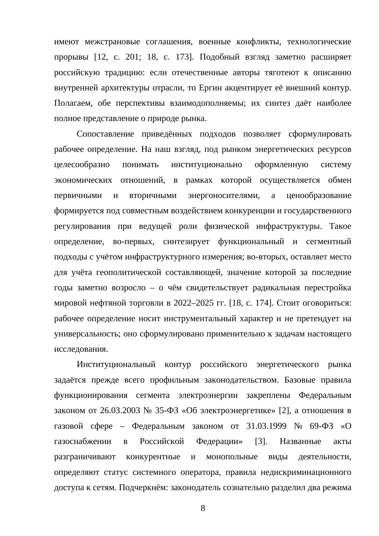 Страница 8