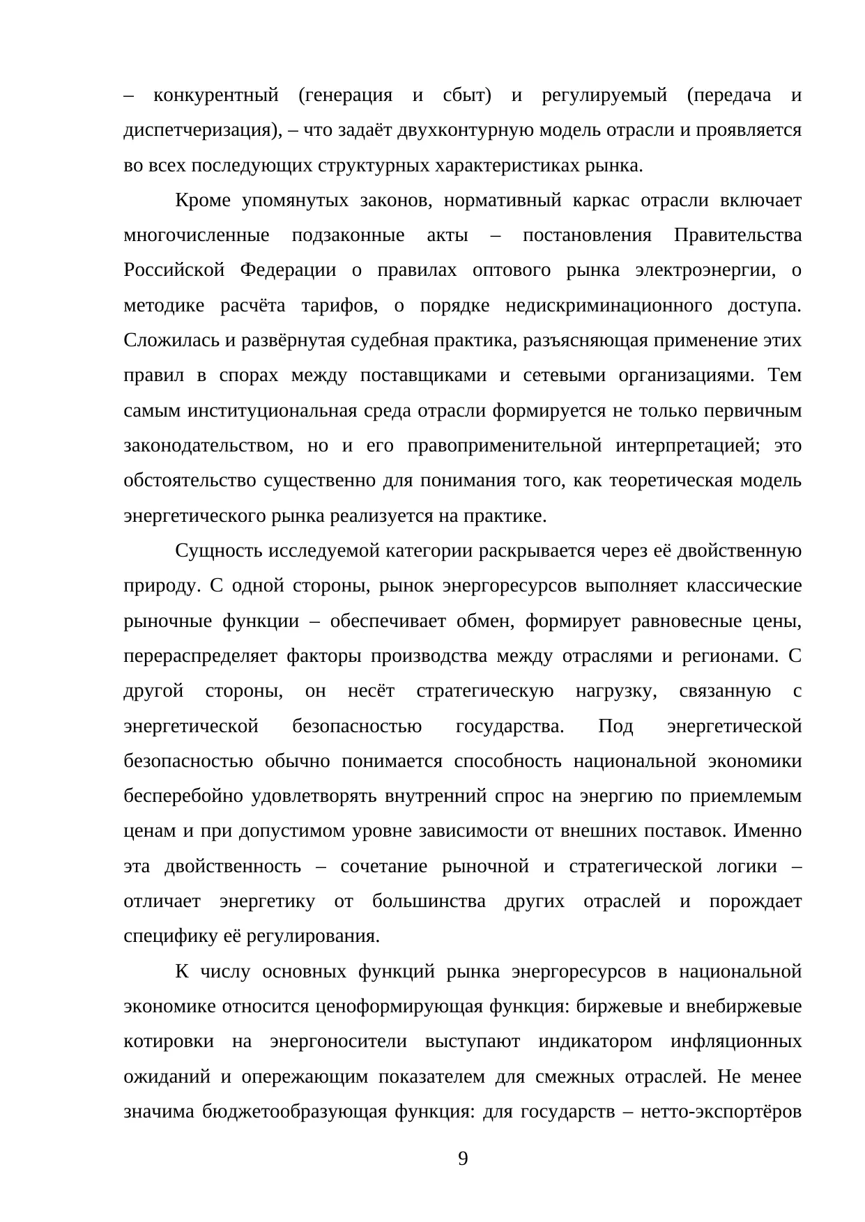 Страница 9
