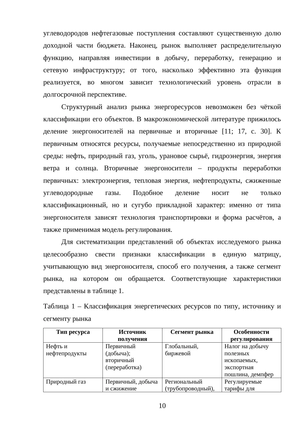 Страница 10