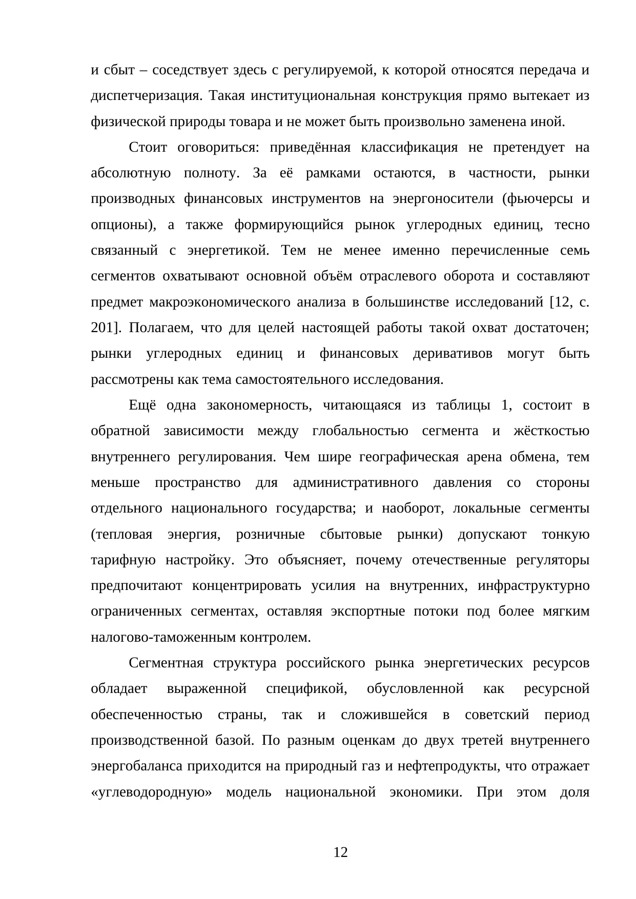Страница 12