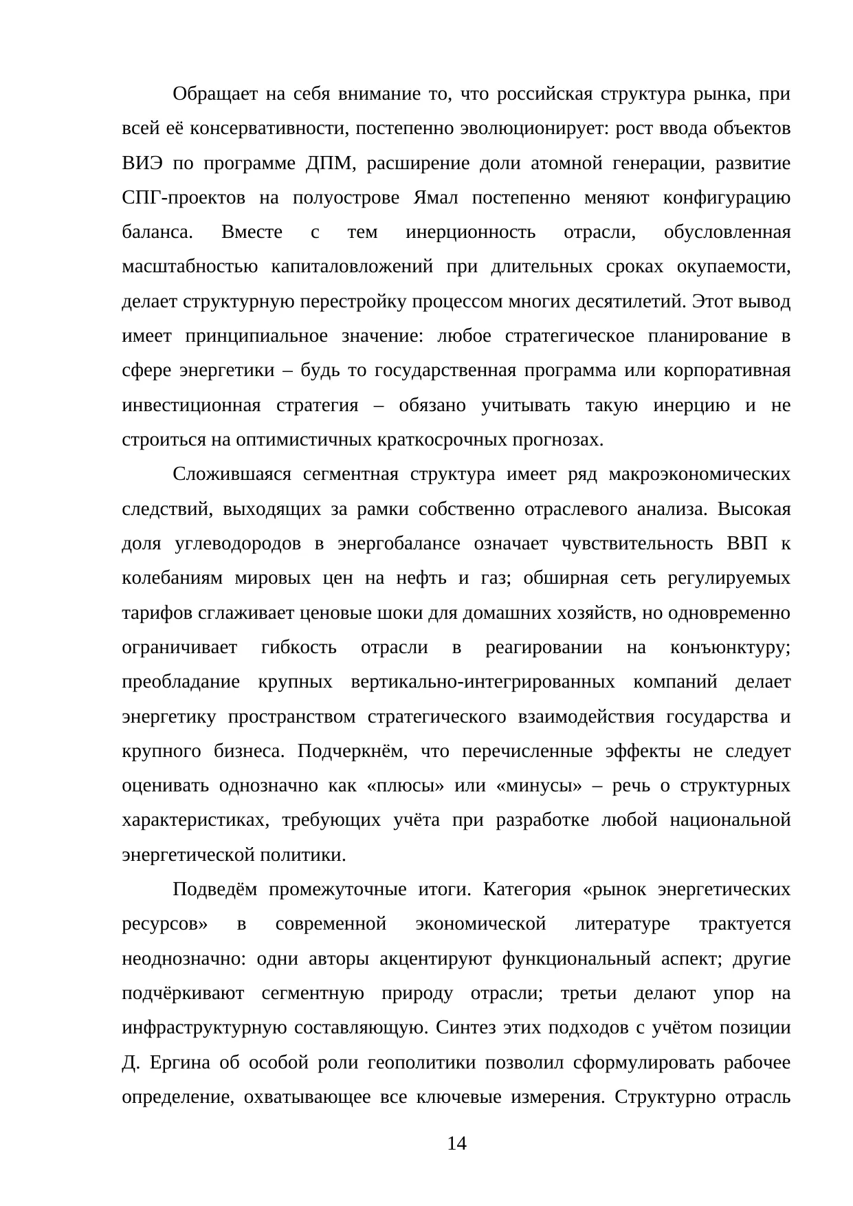 Страница 14