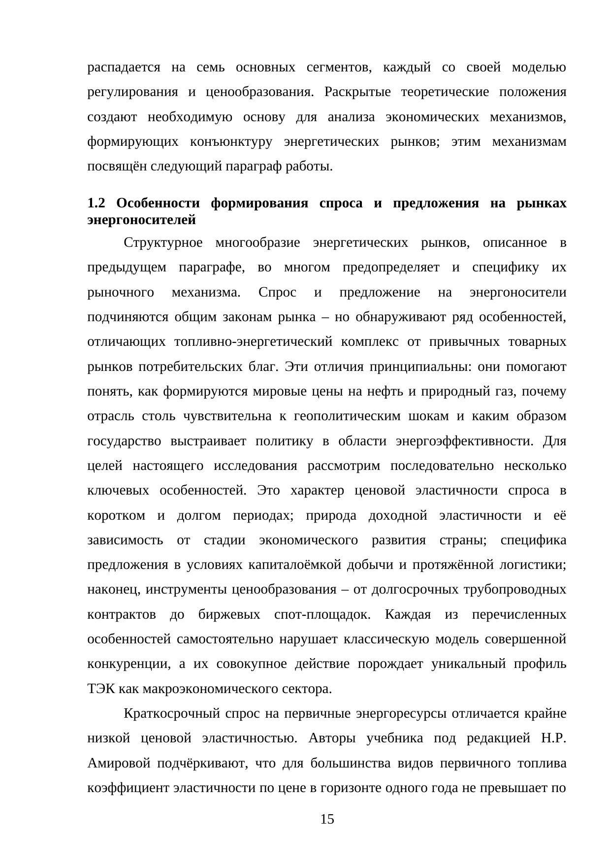 Страница 15