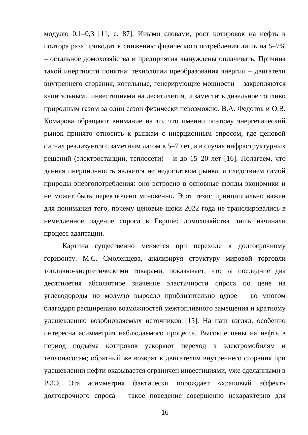 Страница 16