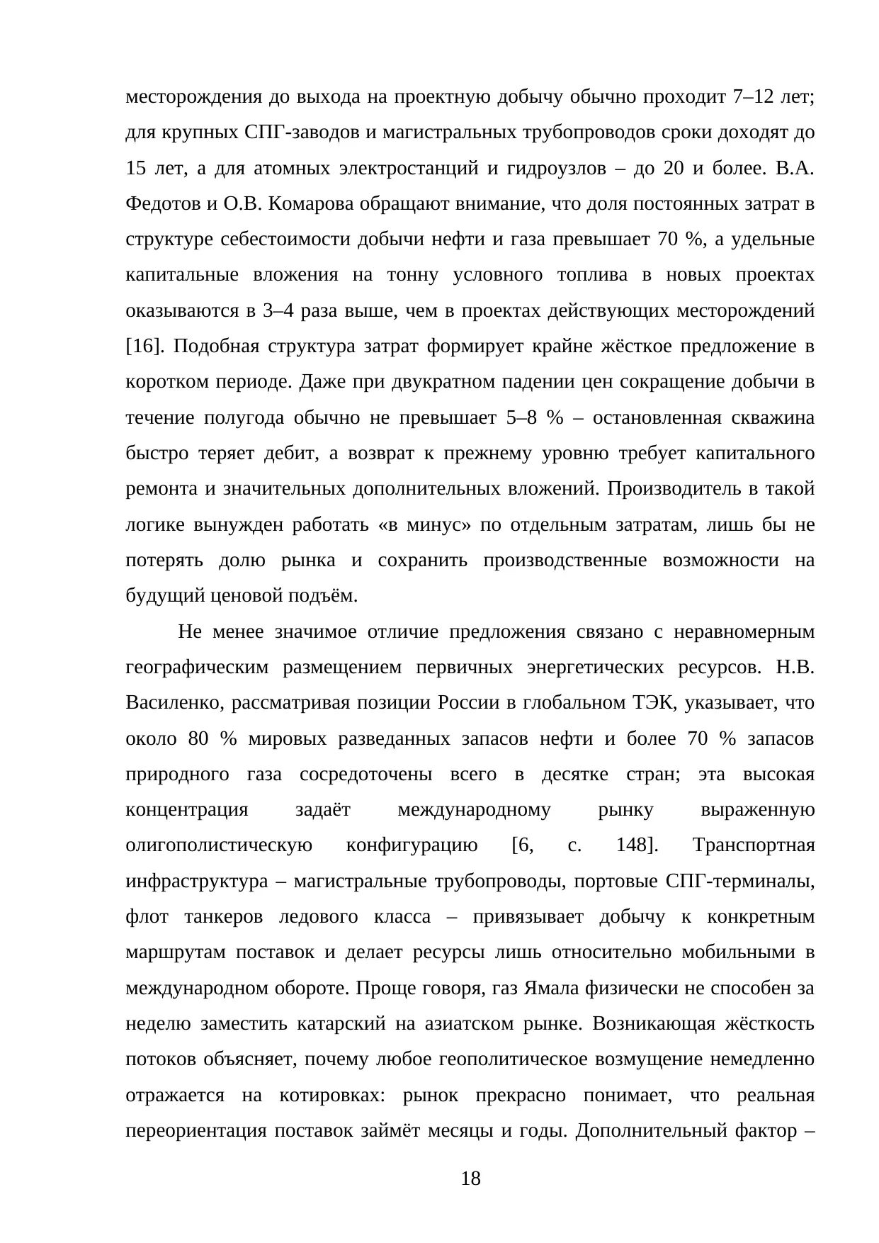 Страница 18