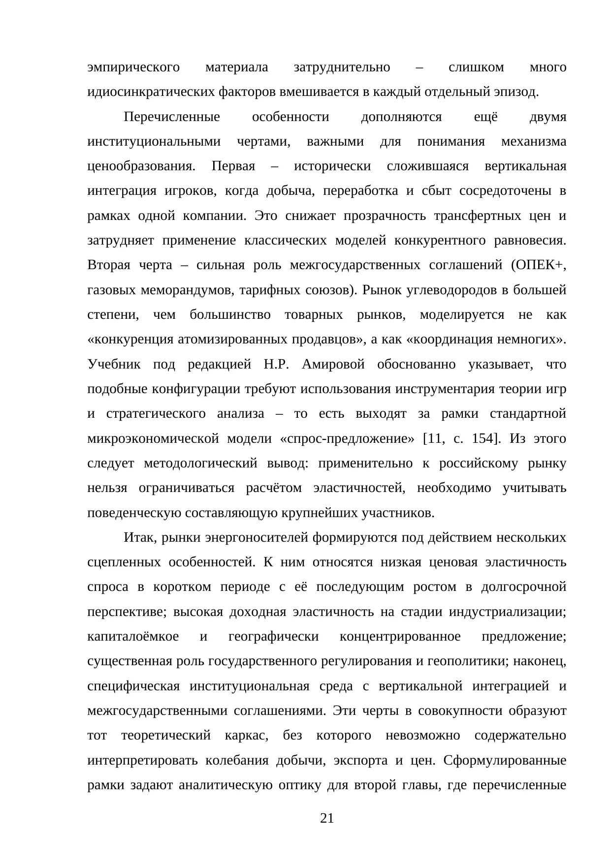 Страница 21