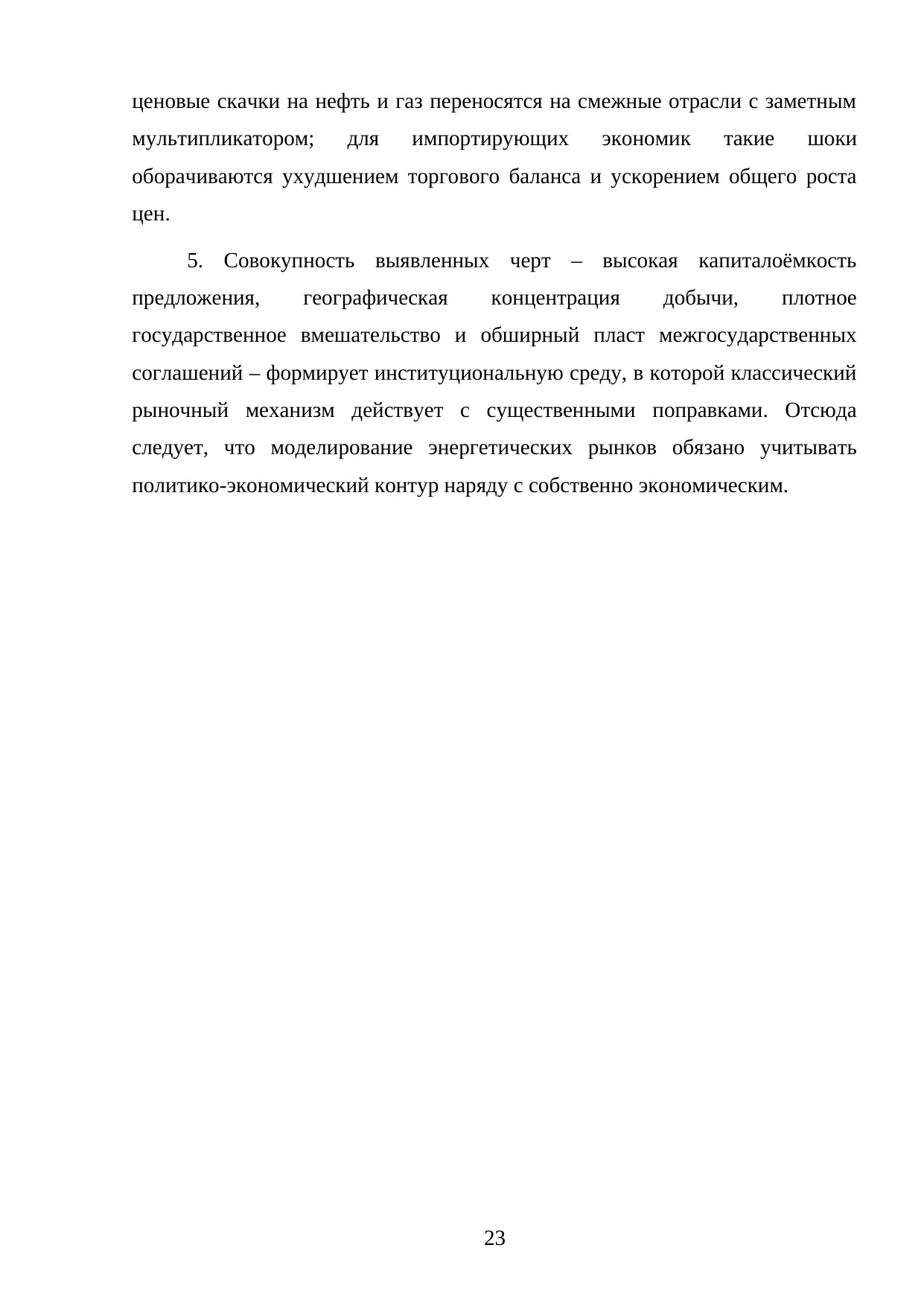 Страница 23