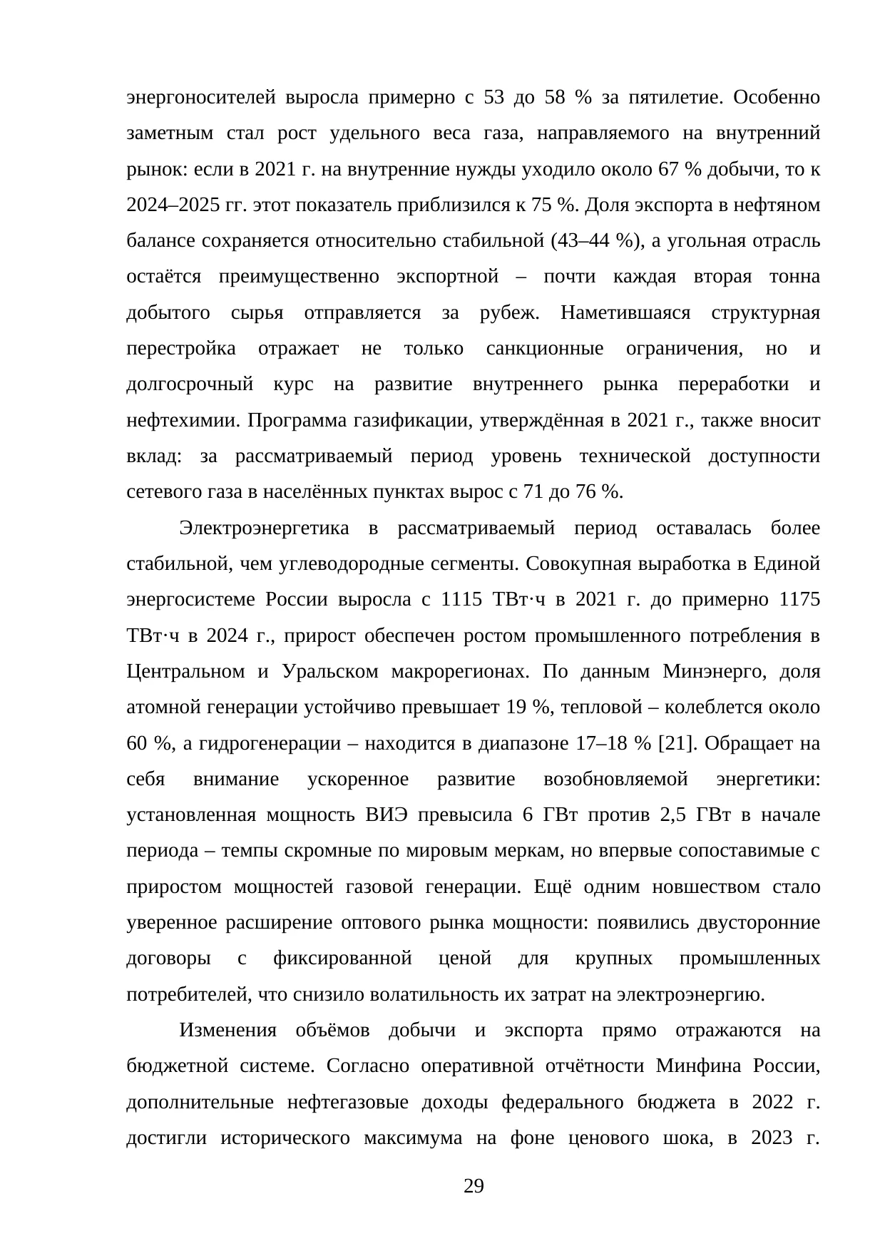 Страница 29