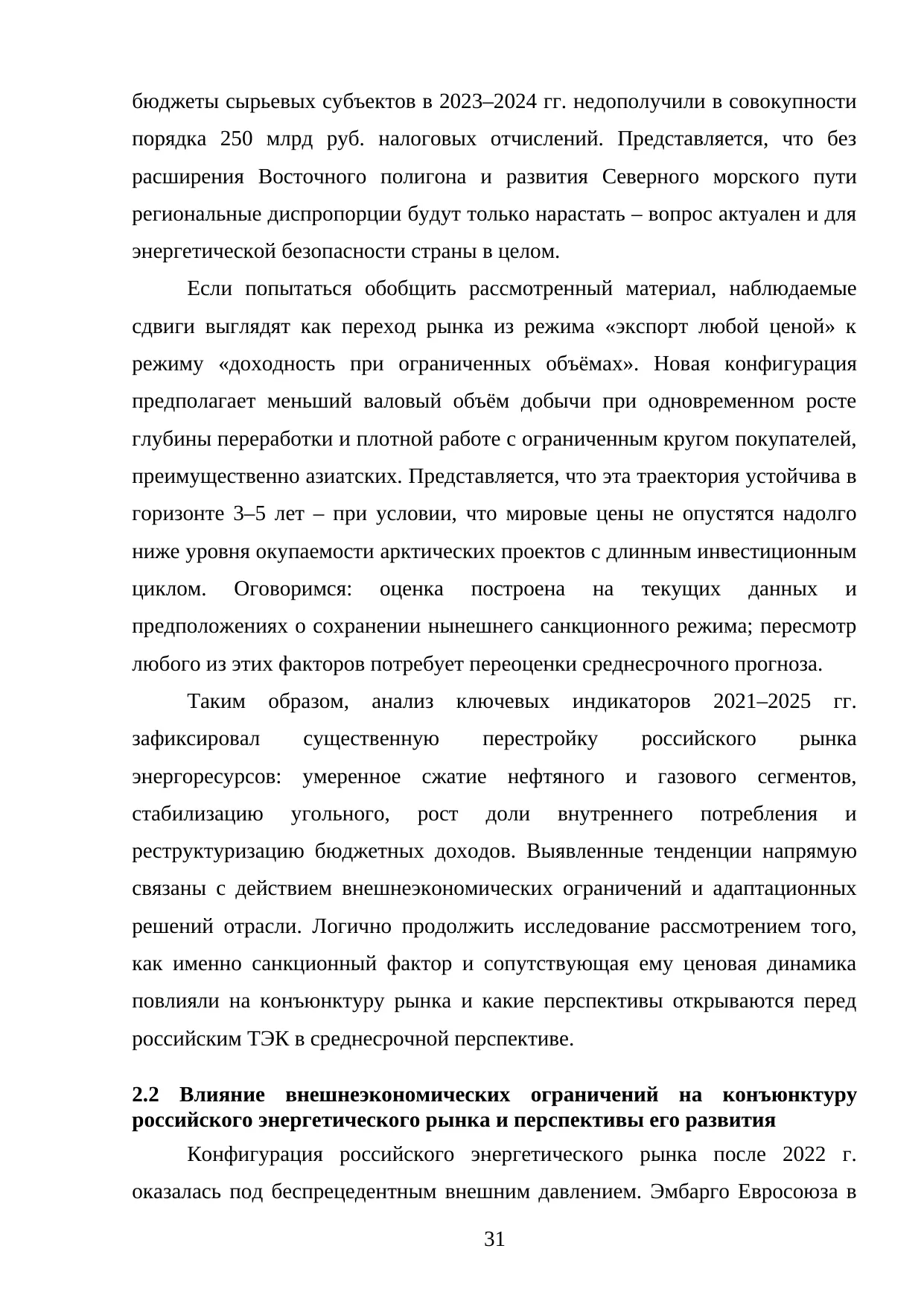 Страница 31