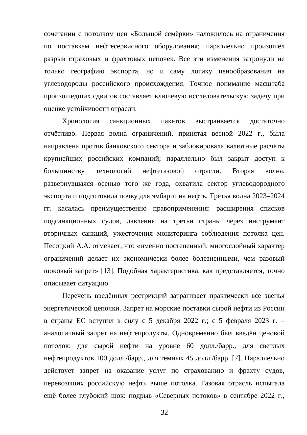 Страница 32