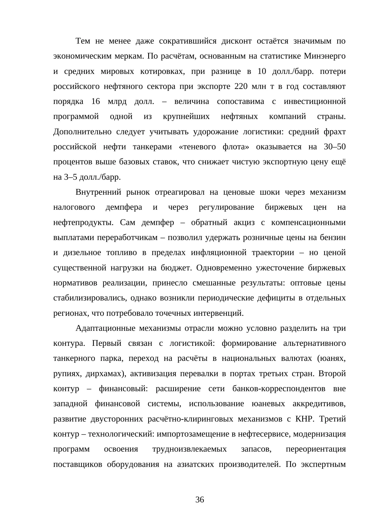 Страница 36