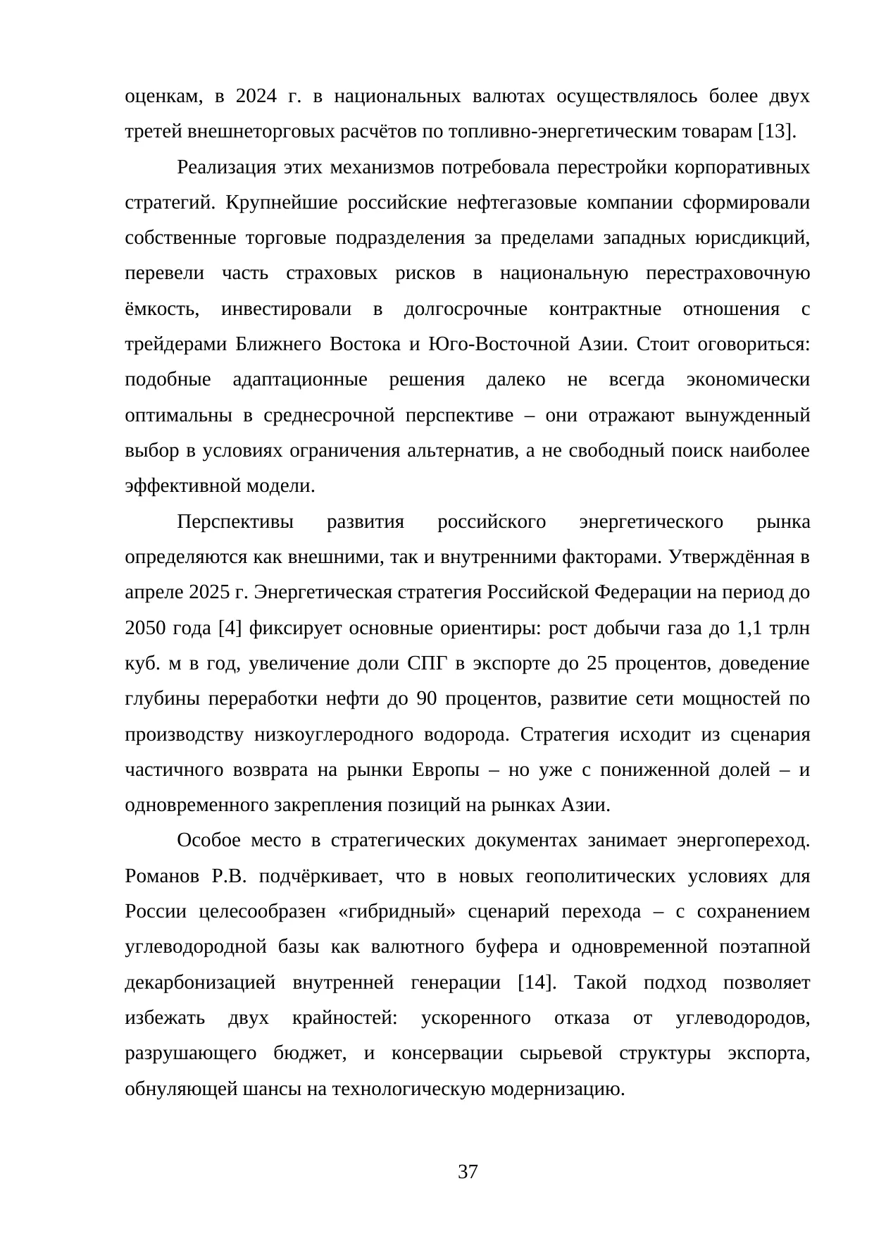 Страница 37