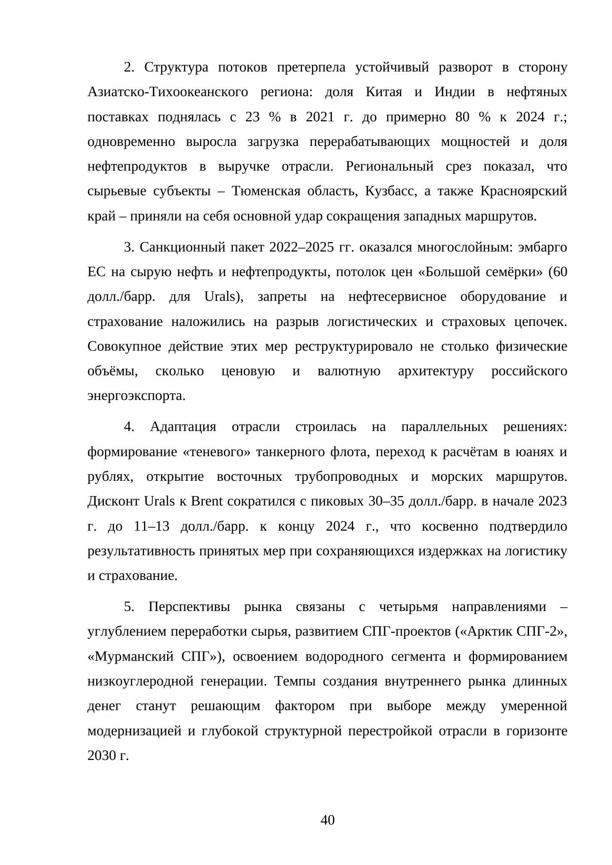 Страница 40