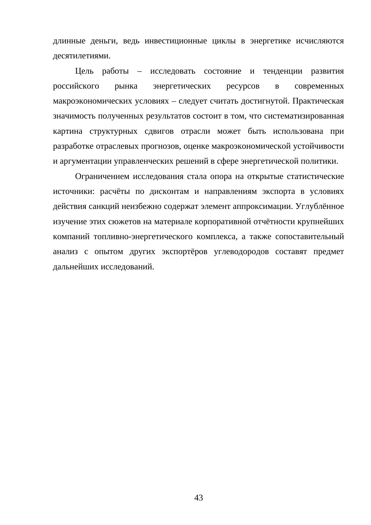 Страница 43