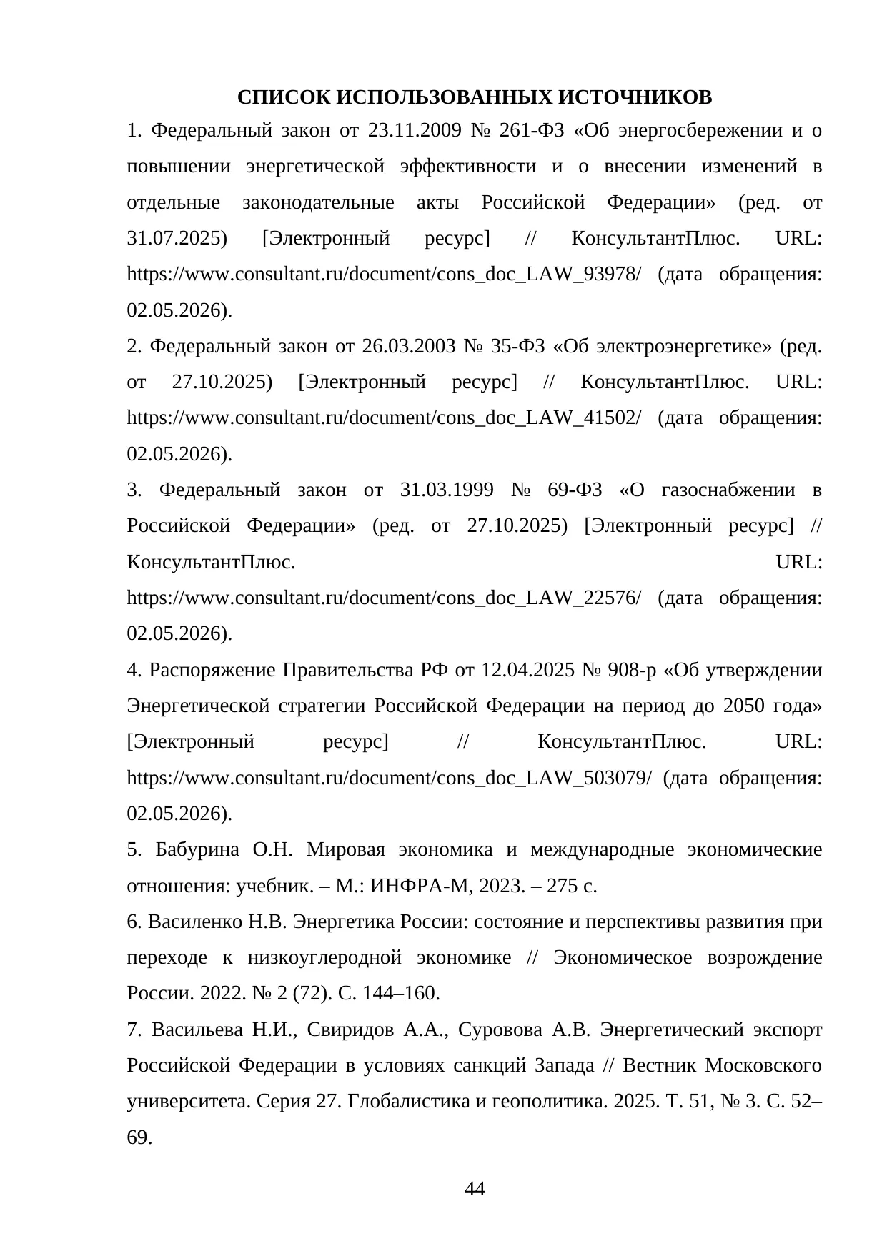 Страница 44