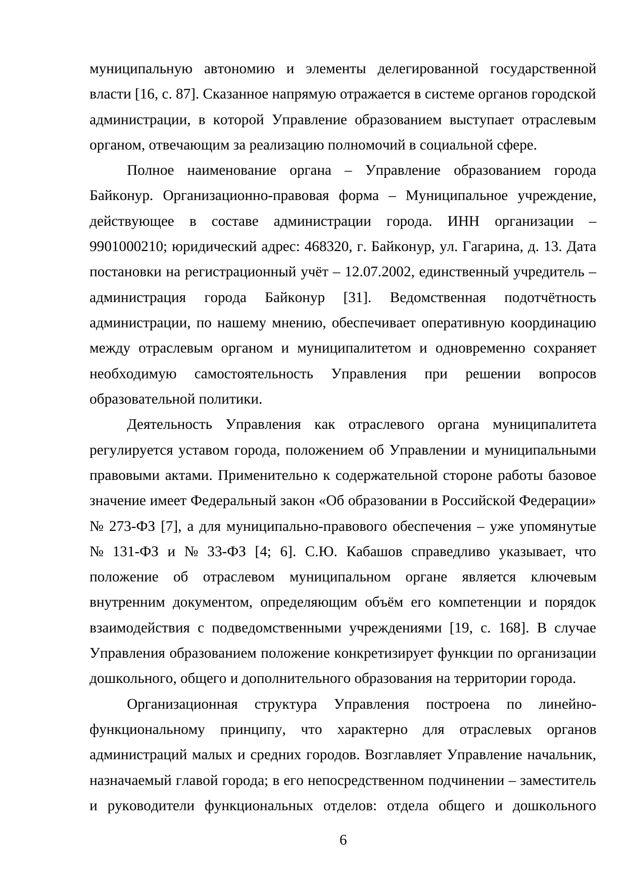 Страница 6