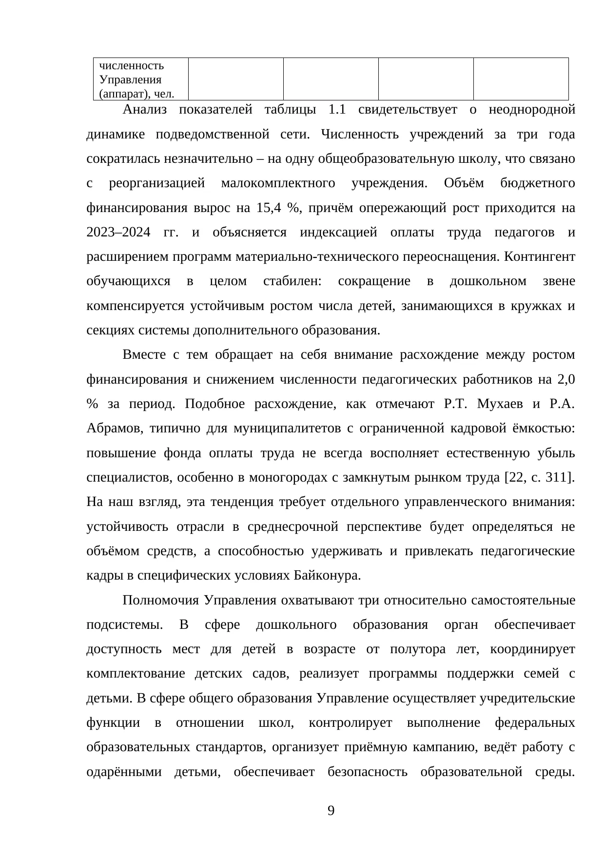 Страница 9