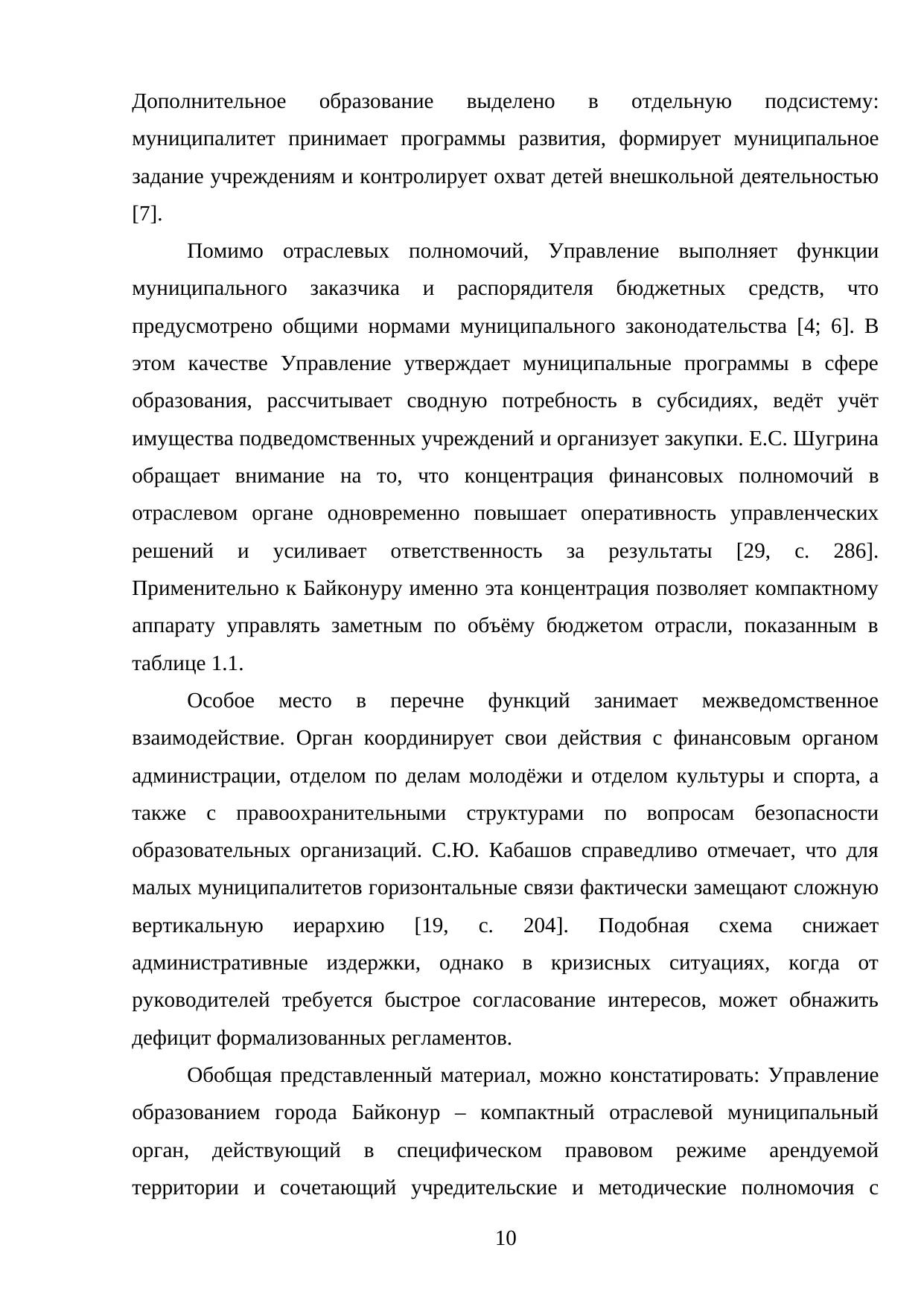 Страница 10