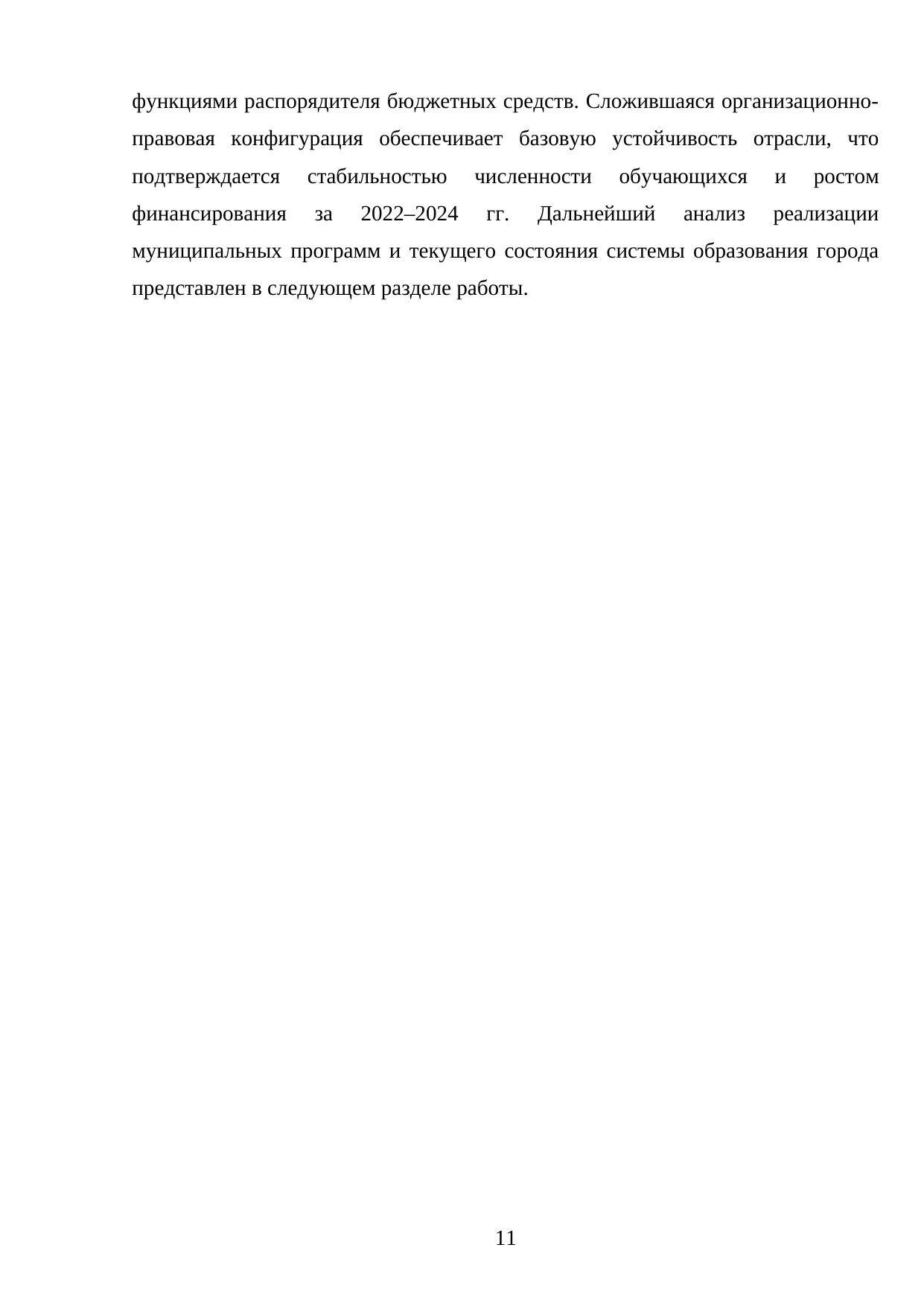 Страница 11