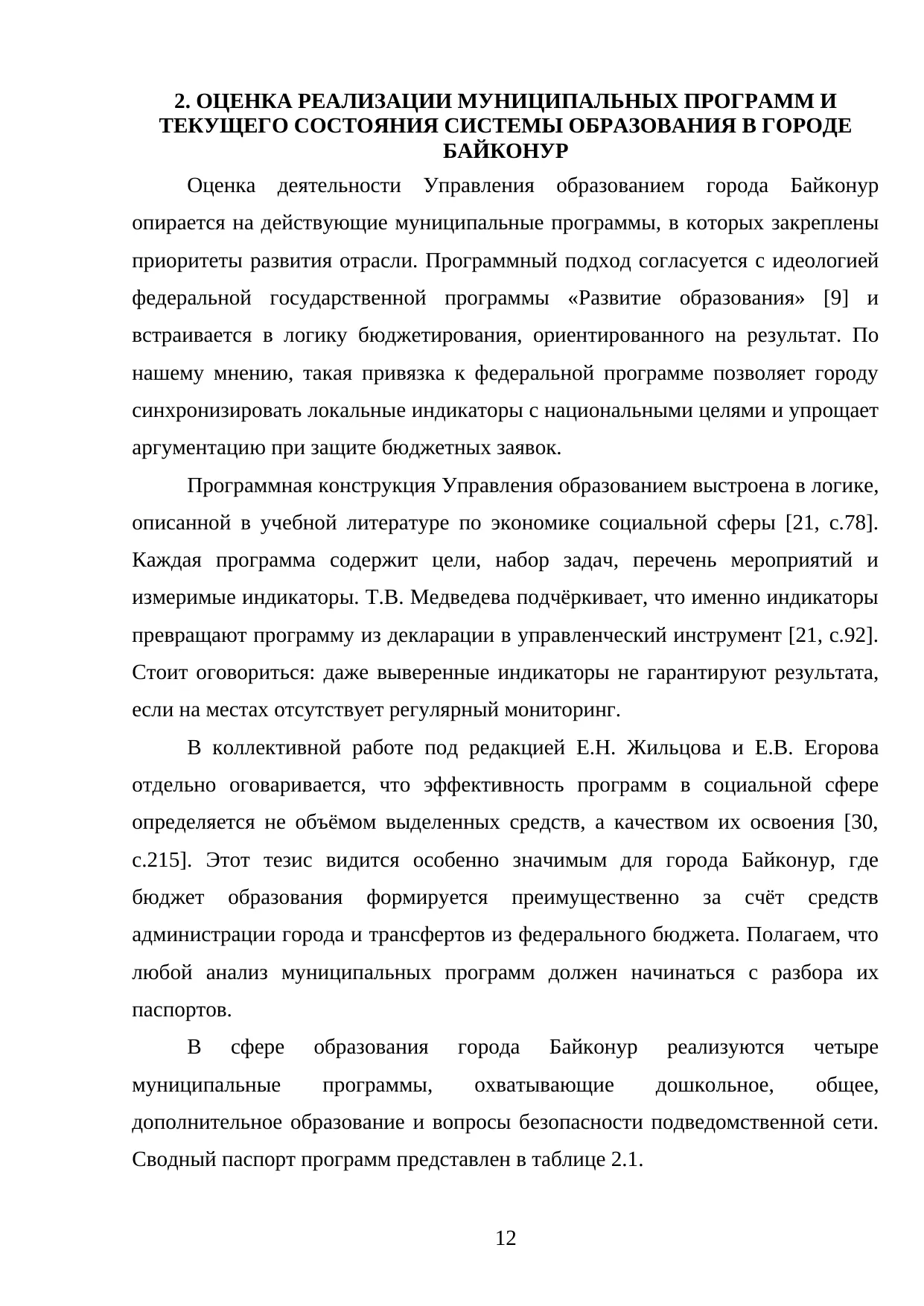 Страница 12