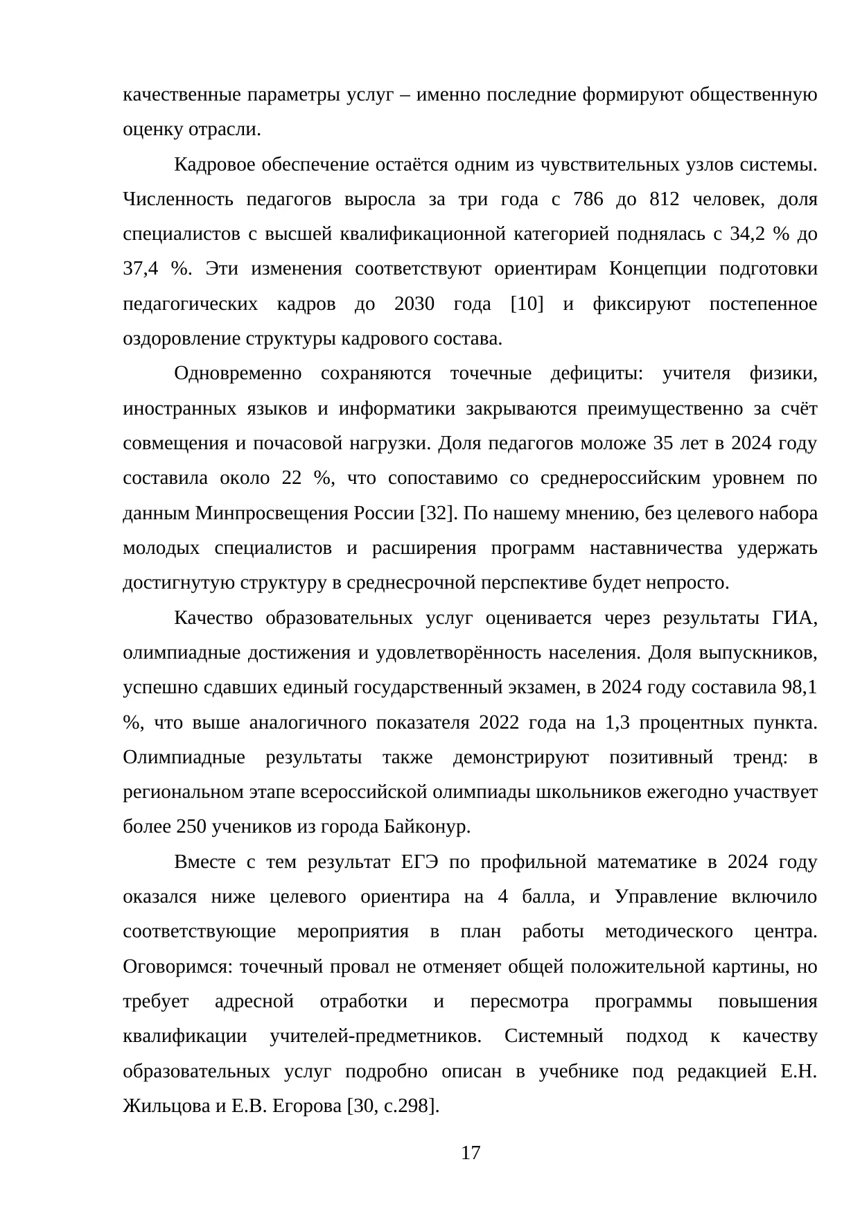 Страница 17