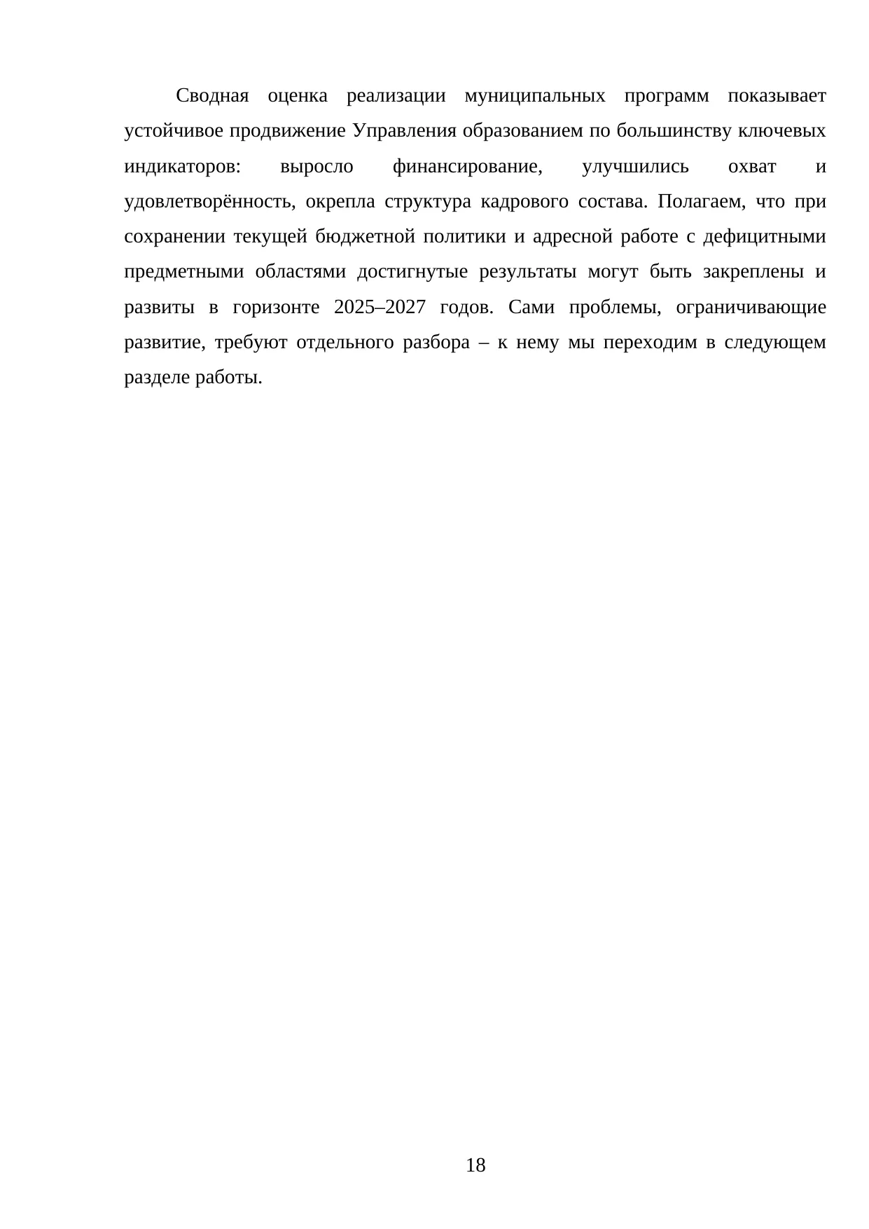 Страница 18