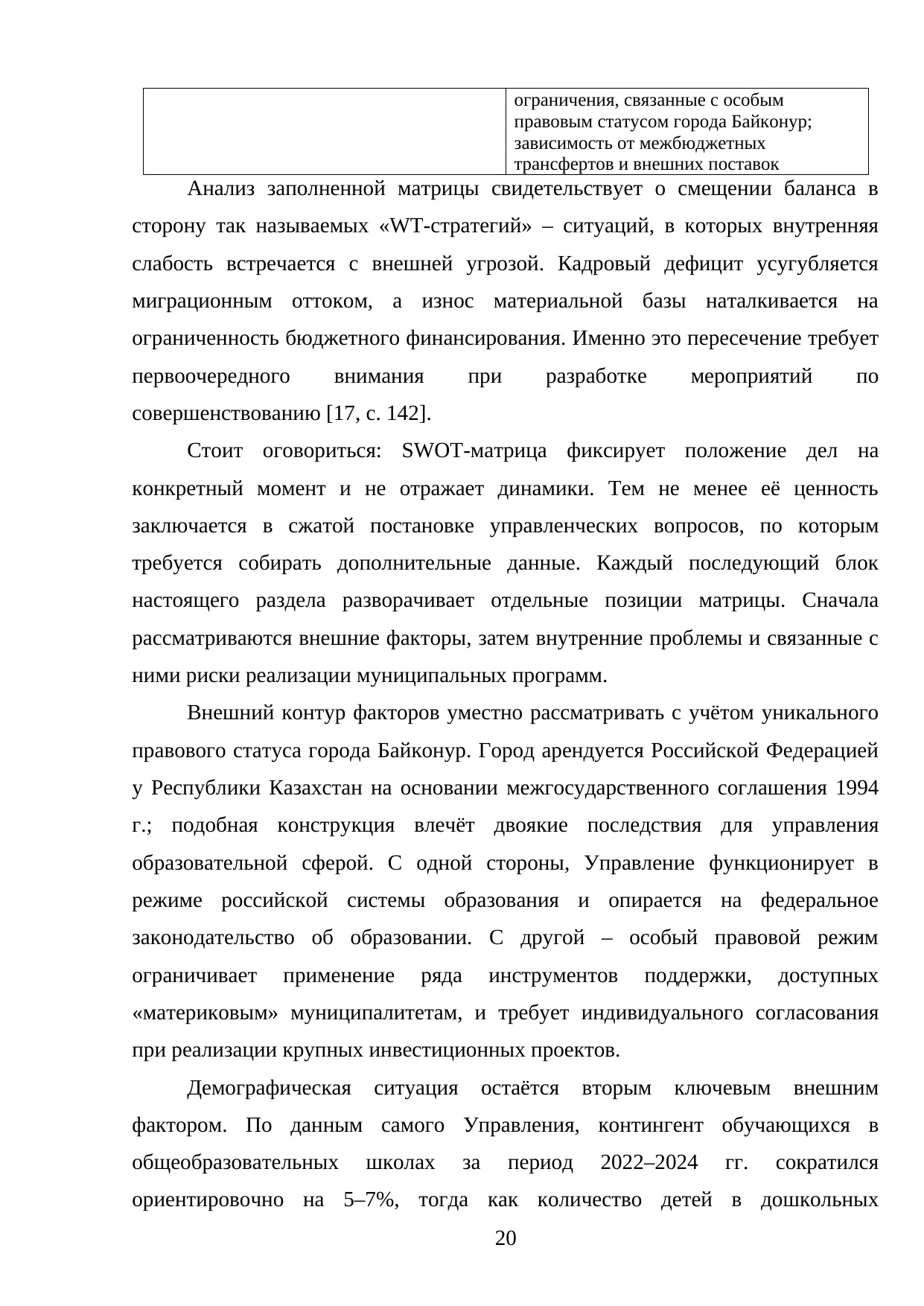 Страница 20