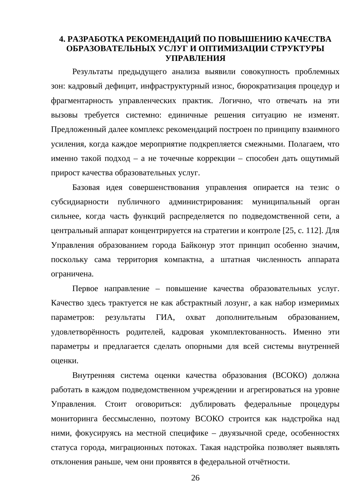 Страница 26