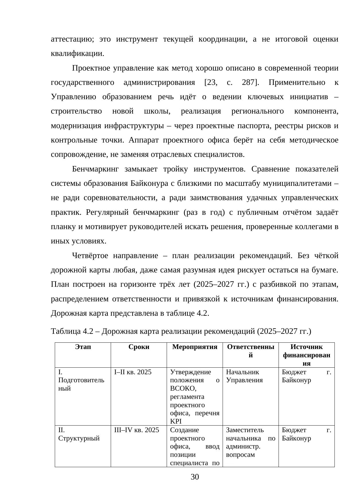 Страница 30