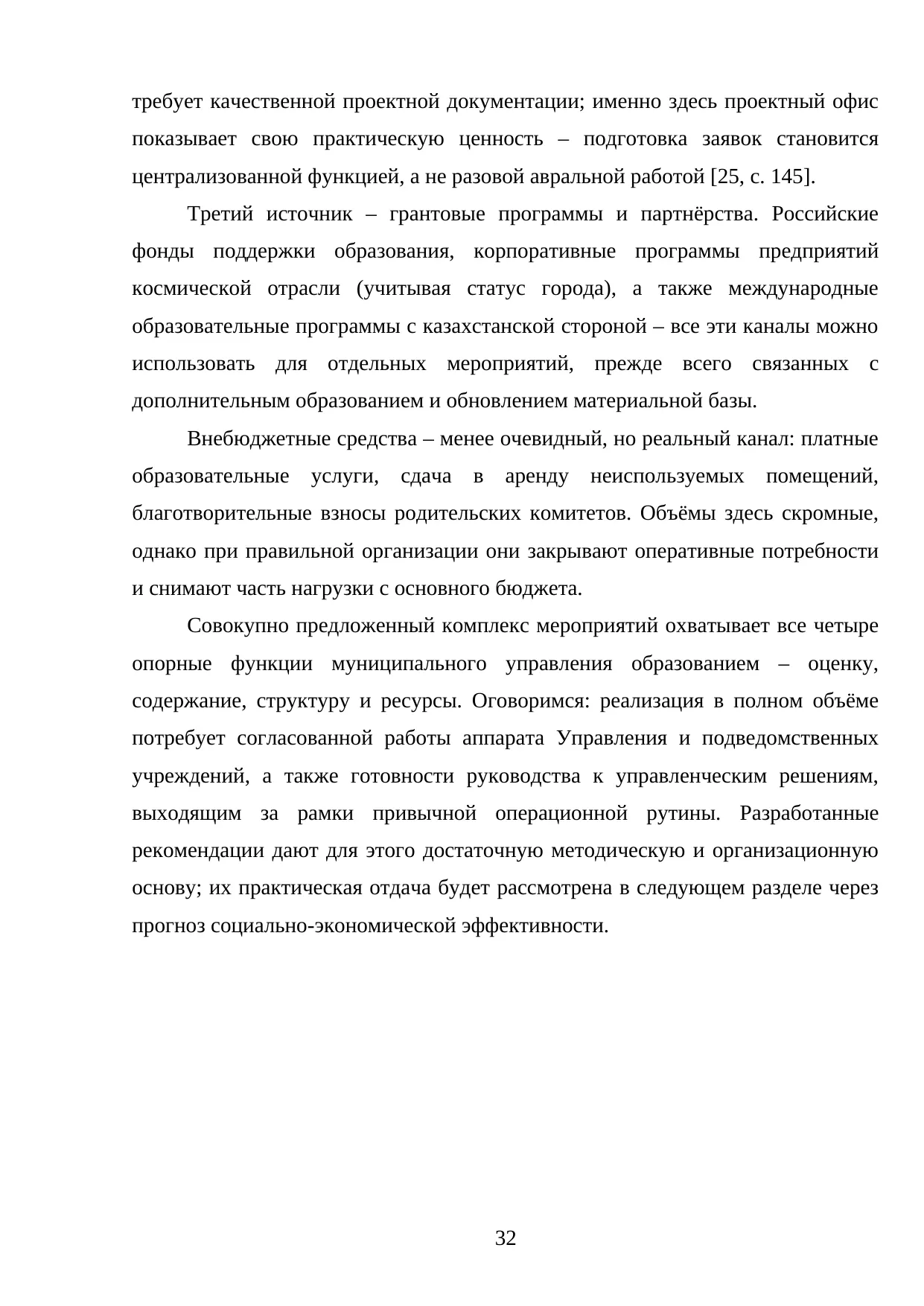 Страница 32