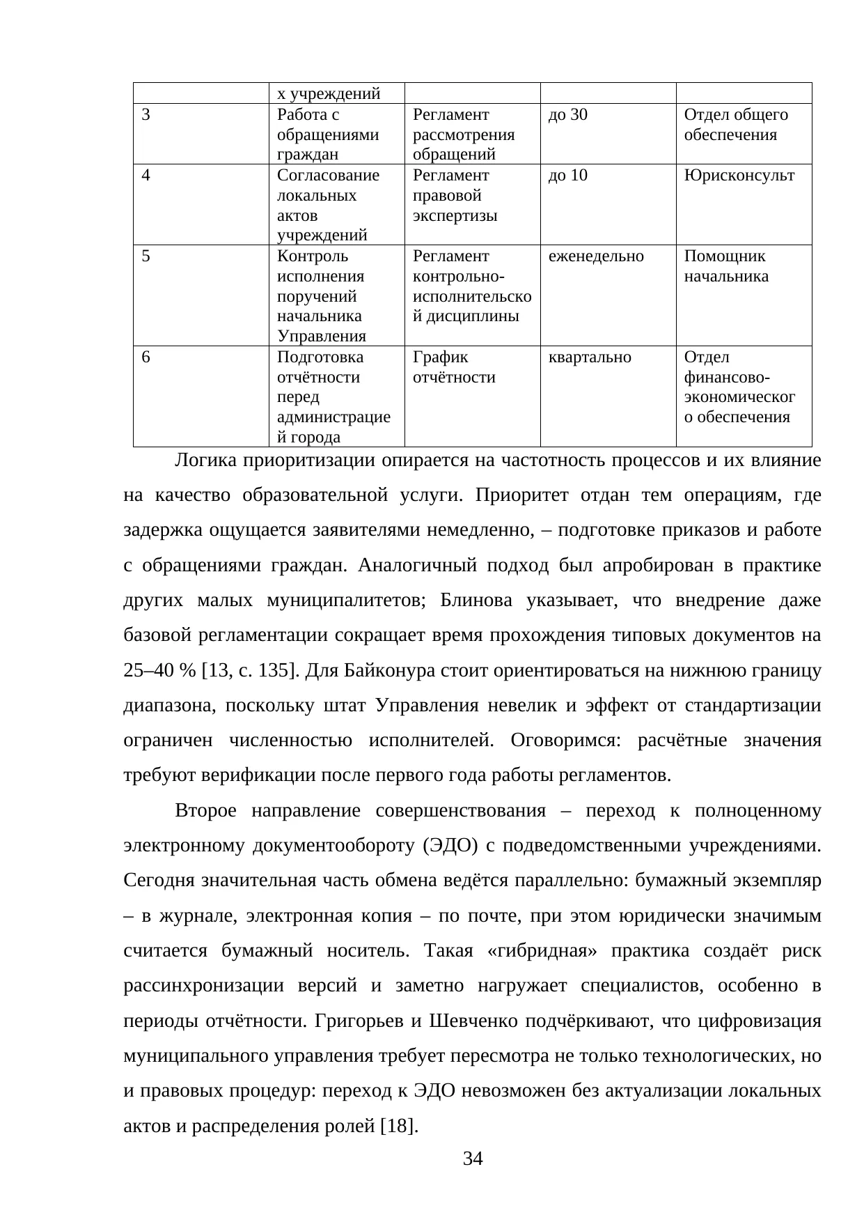 Страница 34