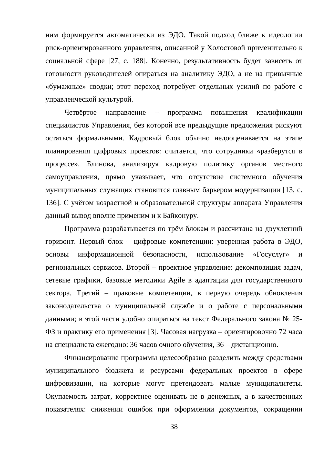 Страница 38