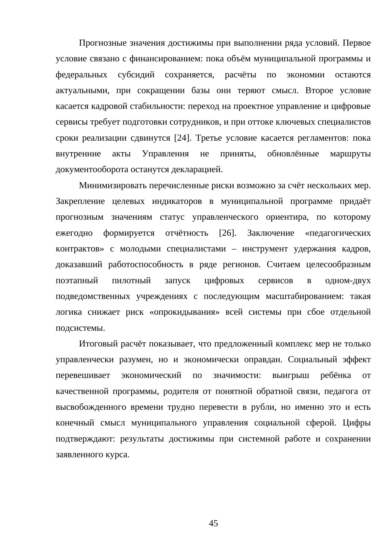 Страница 45