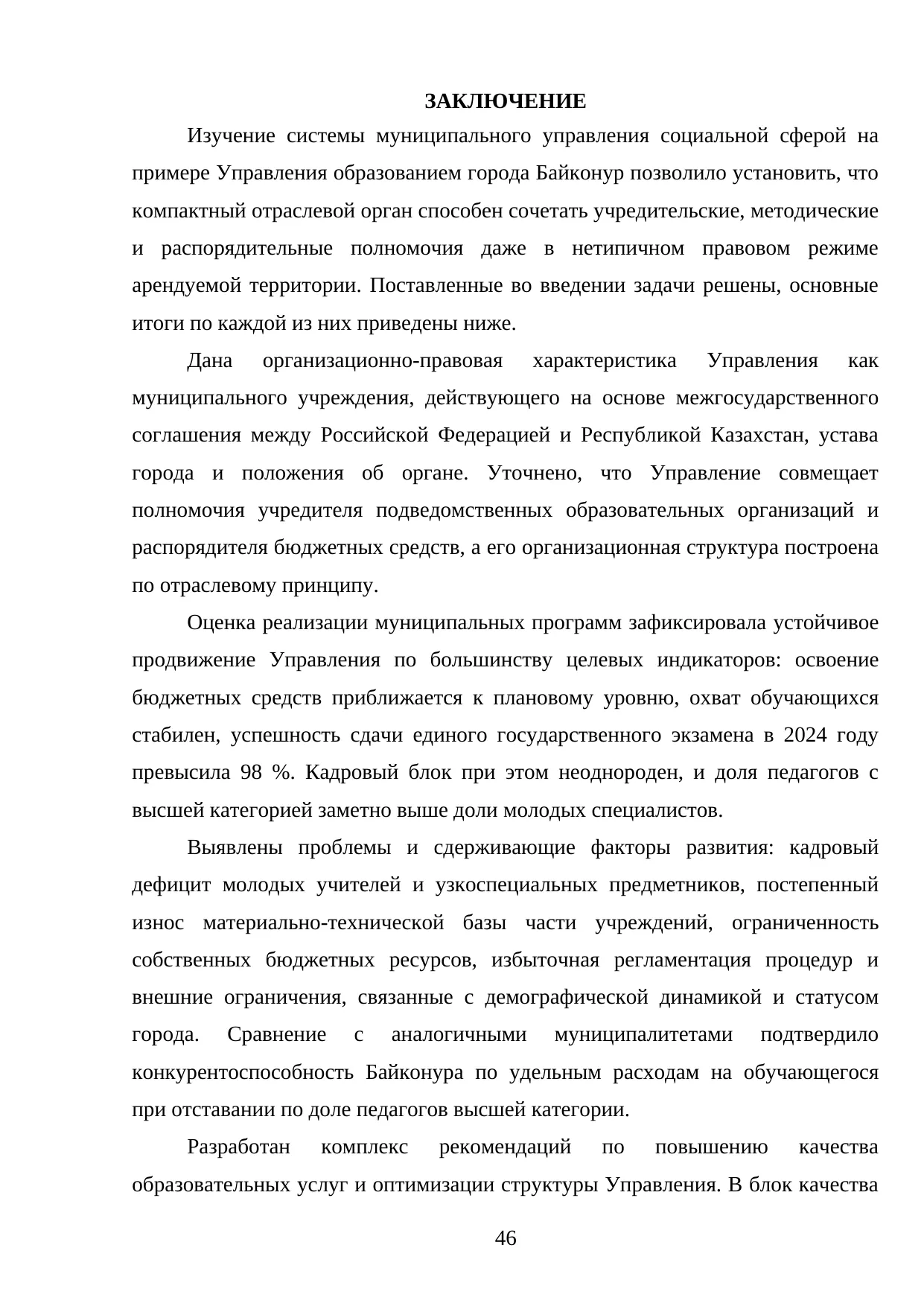 Страница 46